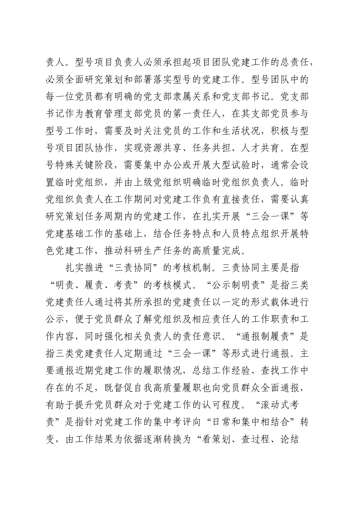 关于新形势下基层党建工作融入型号研制流程经验交流发言_第2页