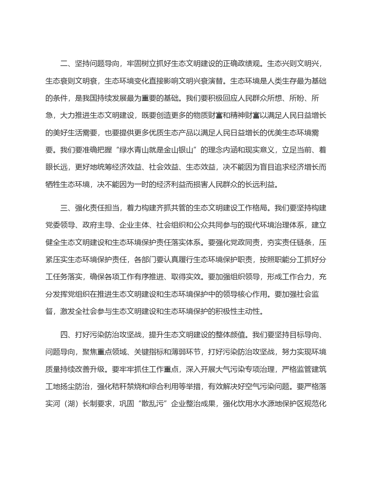 在党委(党组)理论学习中心组集中学习发言提纲(生态文明专题)_第2页