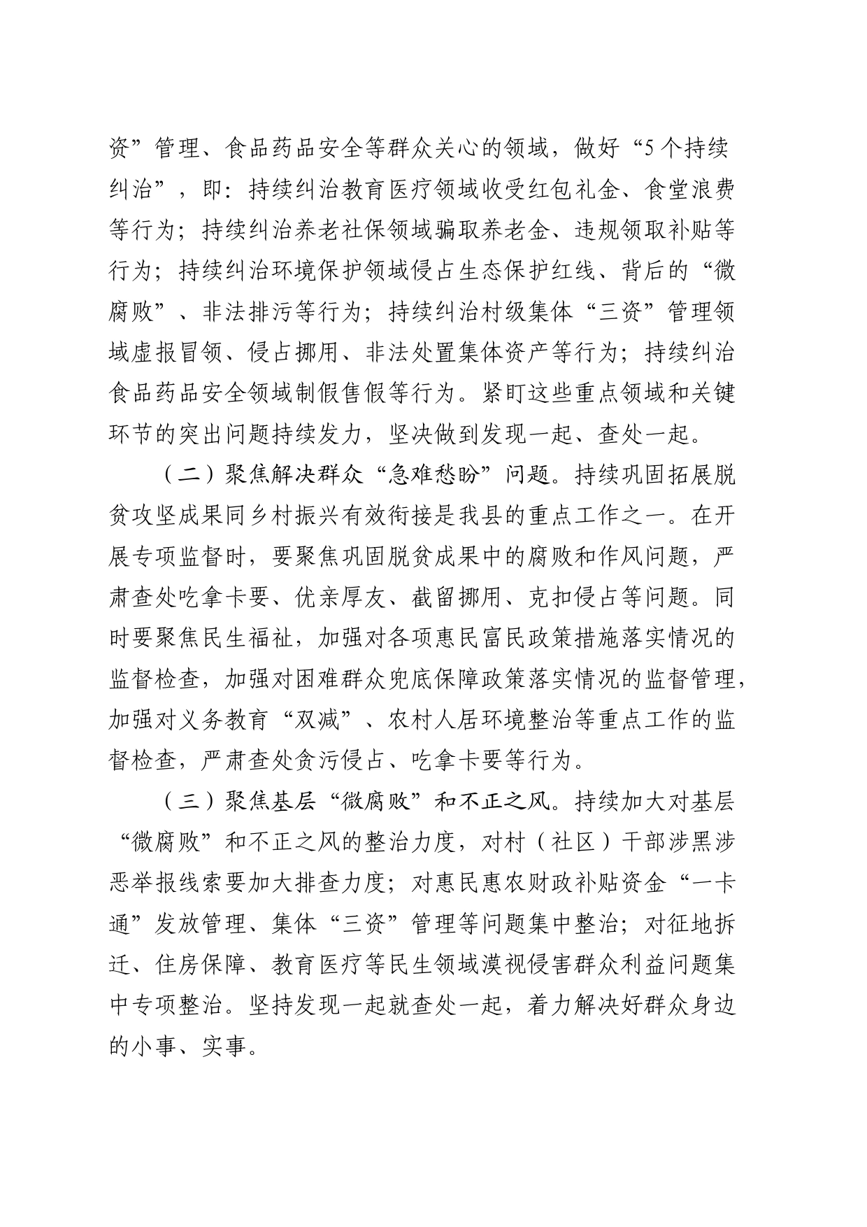 县关于整治群众身边腐败和不正之风发言稿_第2页