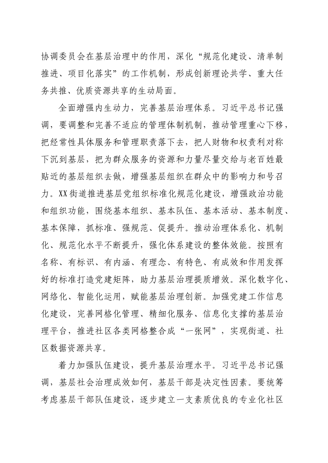 在全区党建引领基层治理工作专题推进会上的发言（1738字）_第2页