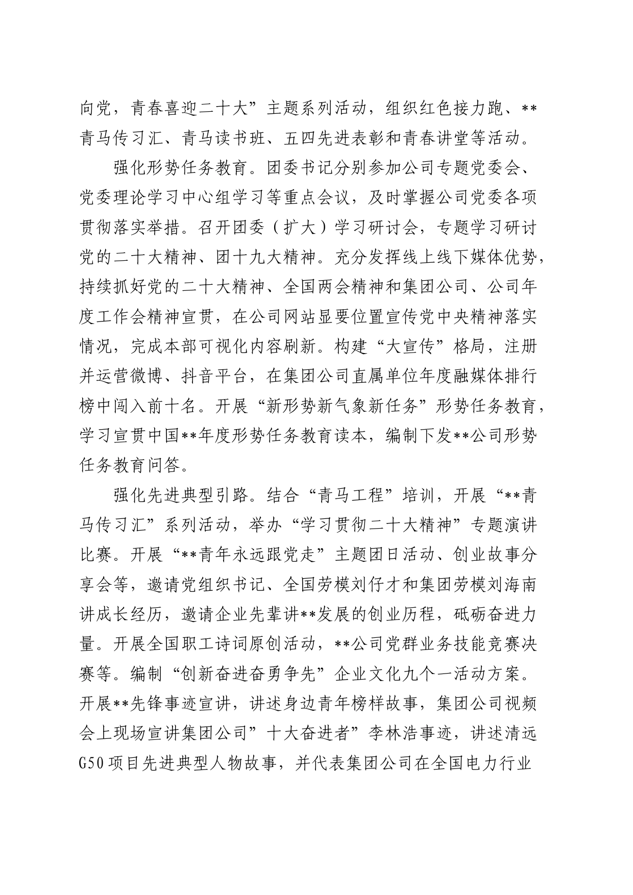 在国企公司青年工作高质量发展推进会上的汇报发言_第2页