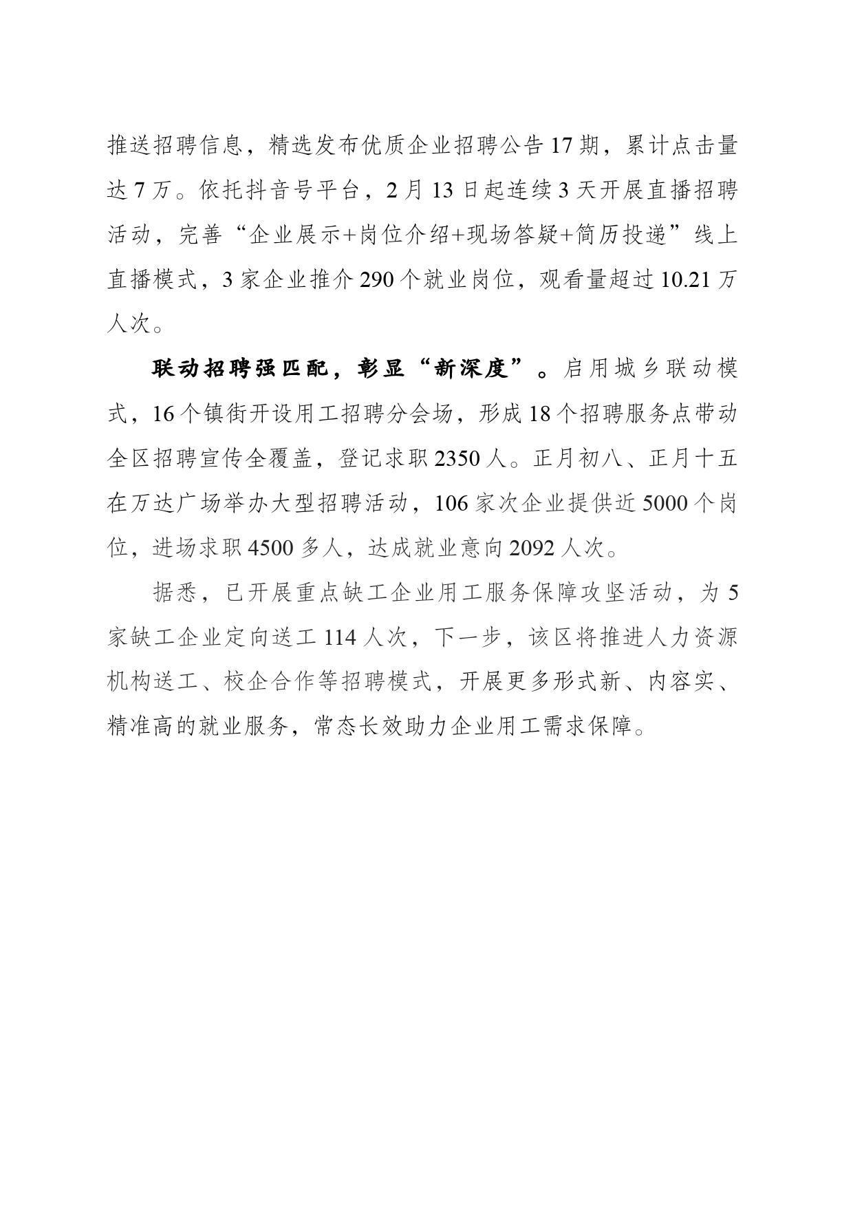 四个“新维度”吹响用工招聘“冲锋号”_第2页