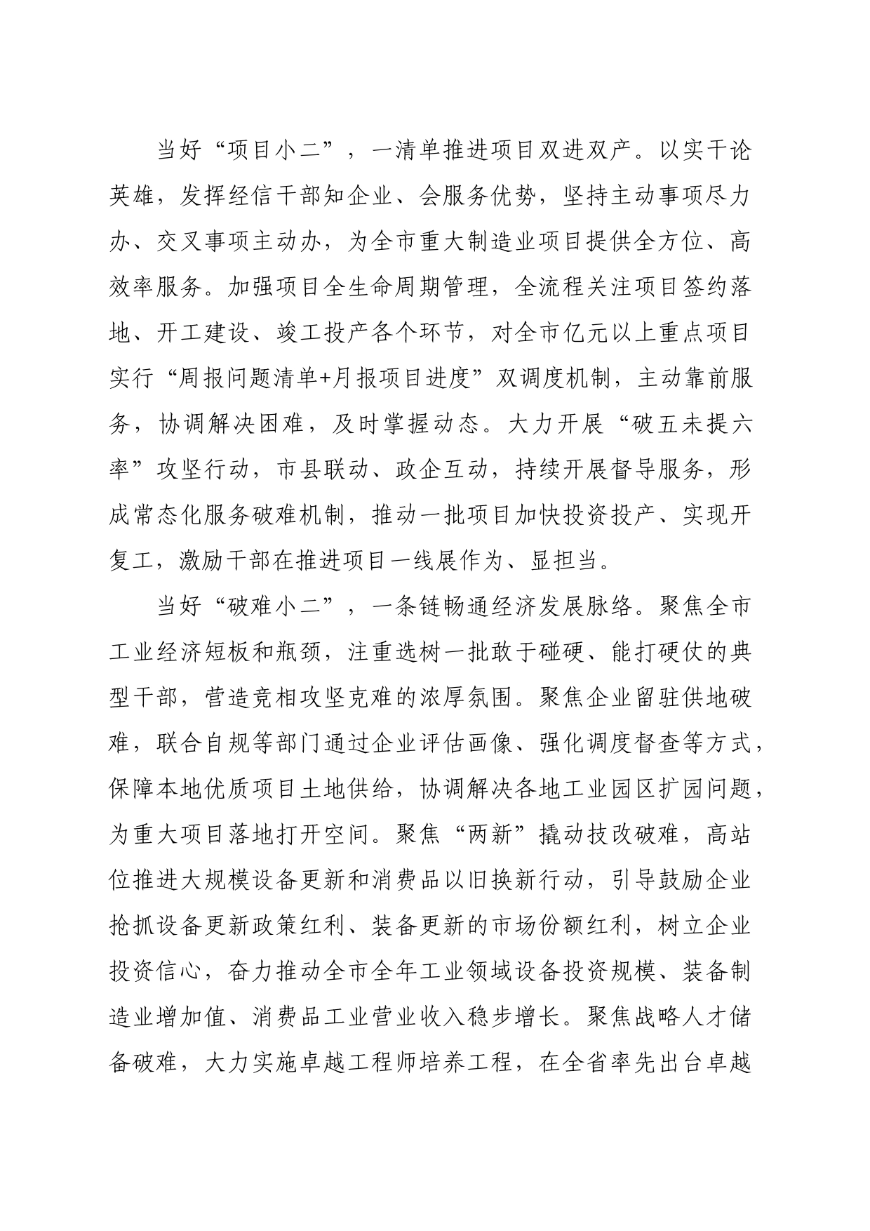 在全市“三支队伍”建设工作推进会上的汇报发言（1353字）_第2页