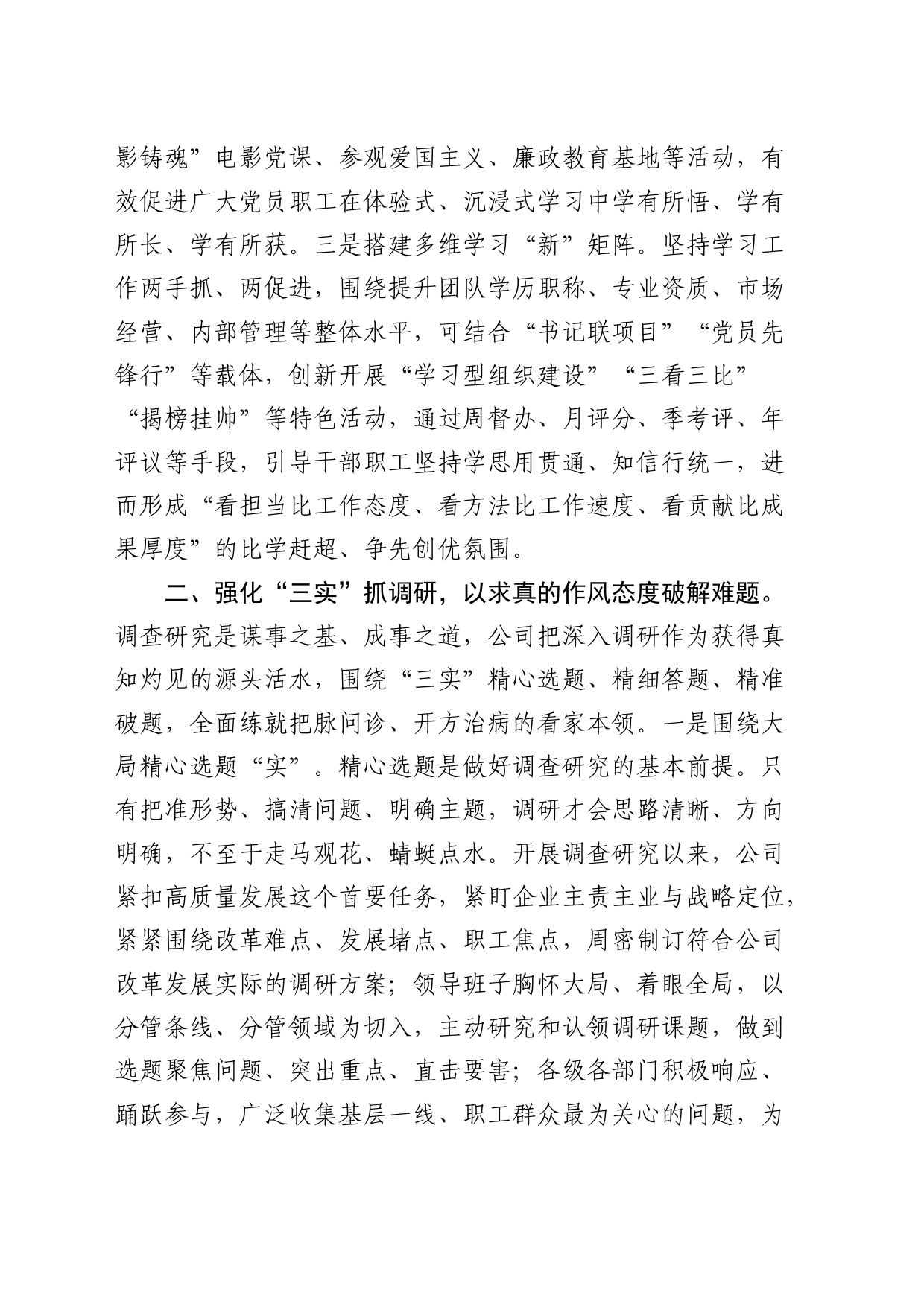 国企公司书记在全市党建专题座谈会上的交流发言_第2页