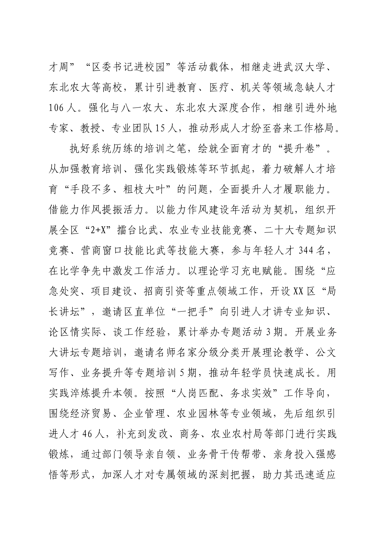 在全市人才工作年度重点任务推进会上的汇报发言（1539字）_第2页