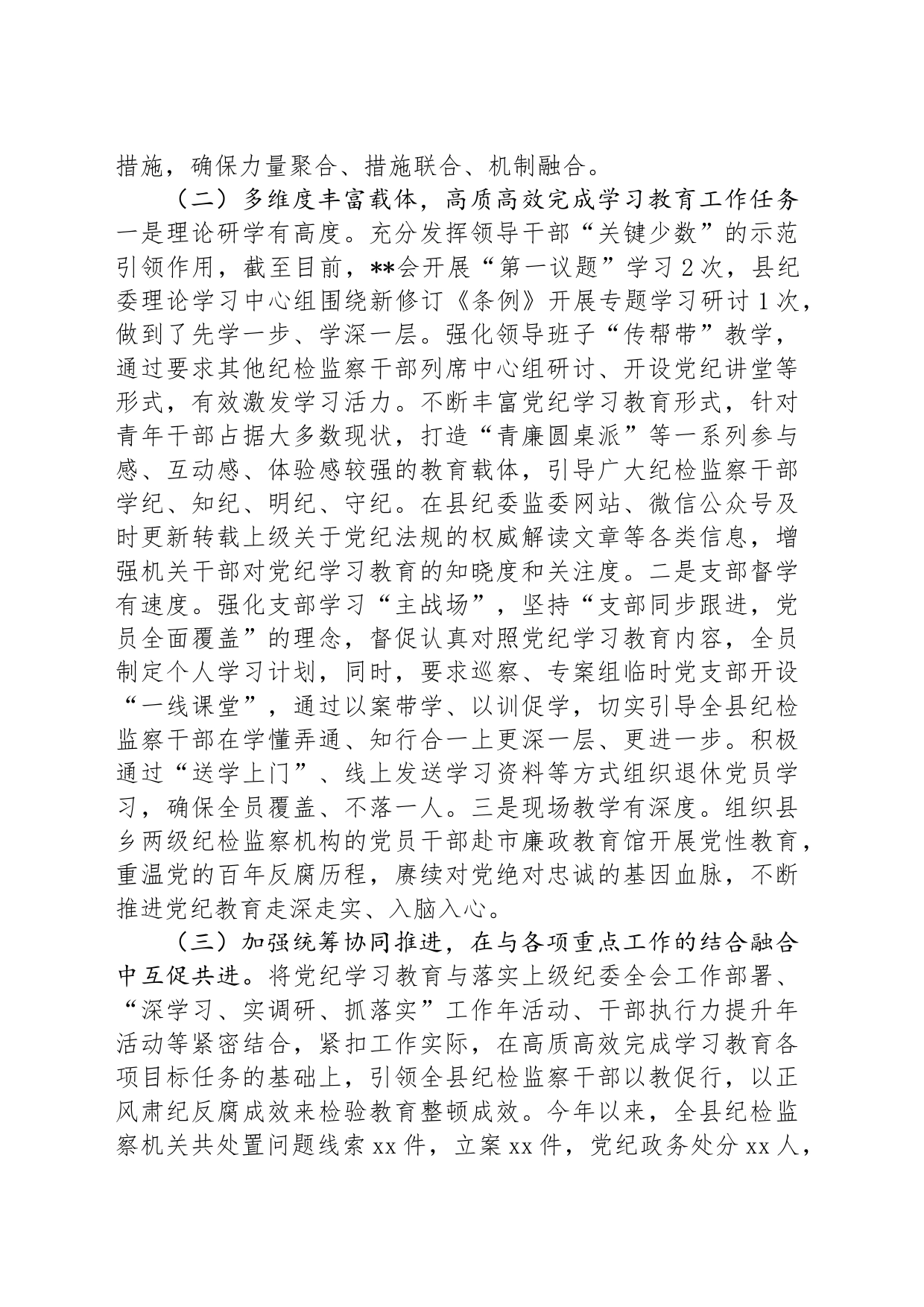 学习教育工作开展情况阶段性总结_第2页
