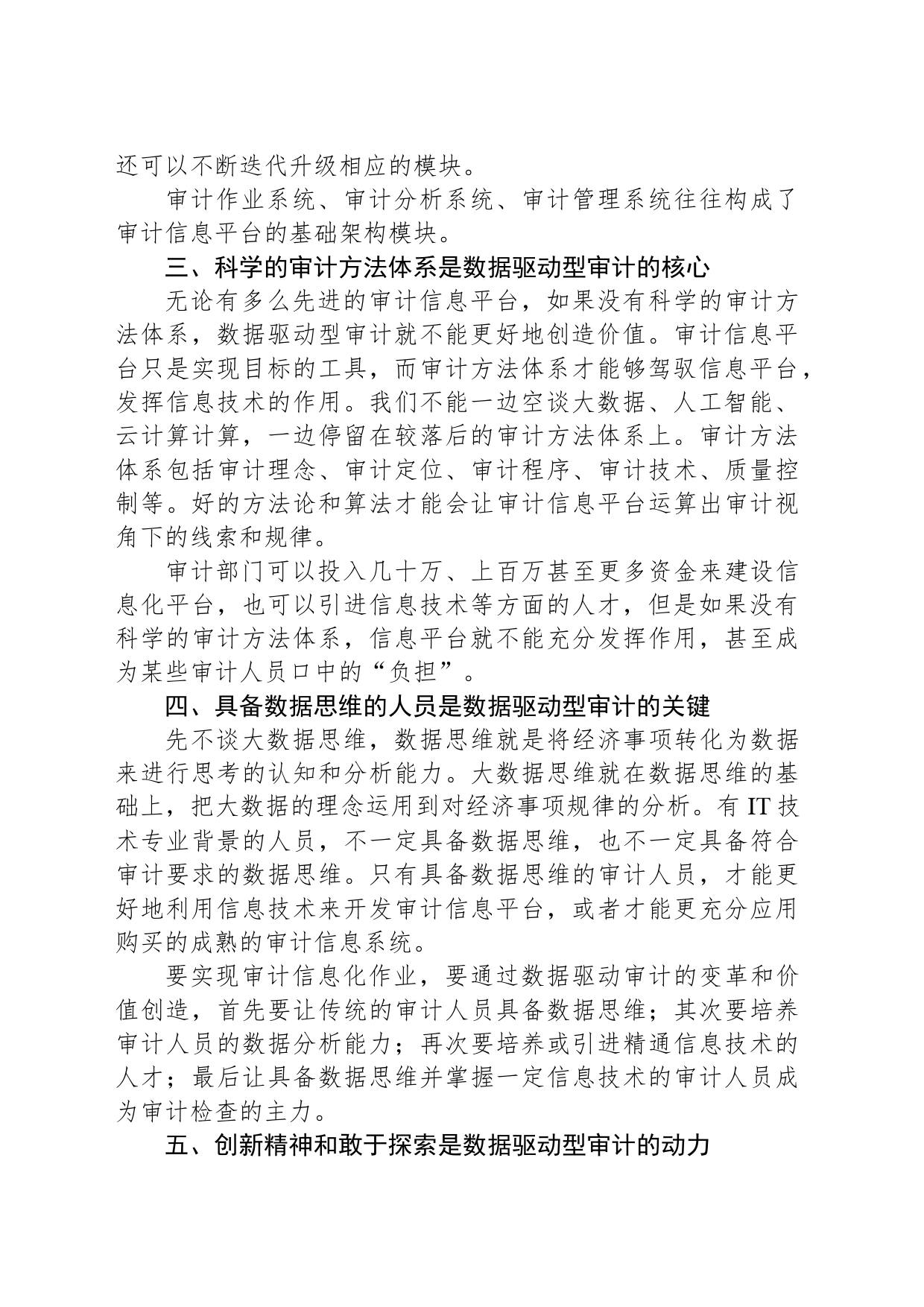 实现数据驱动型审计的五个关键_第2页