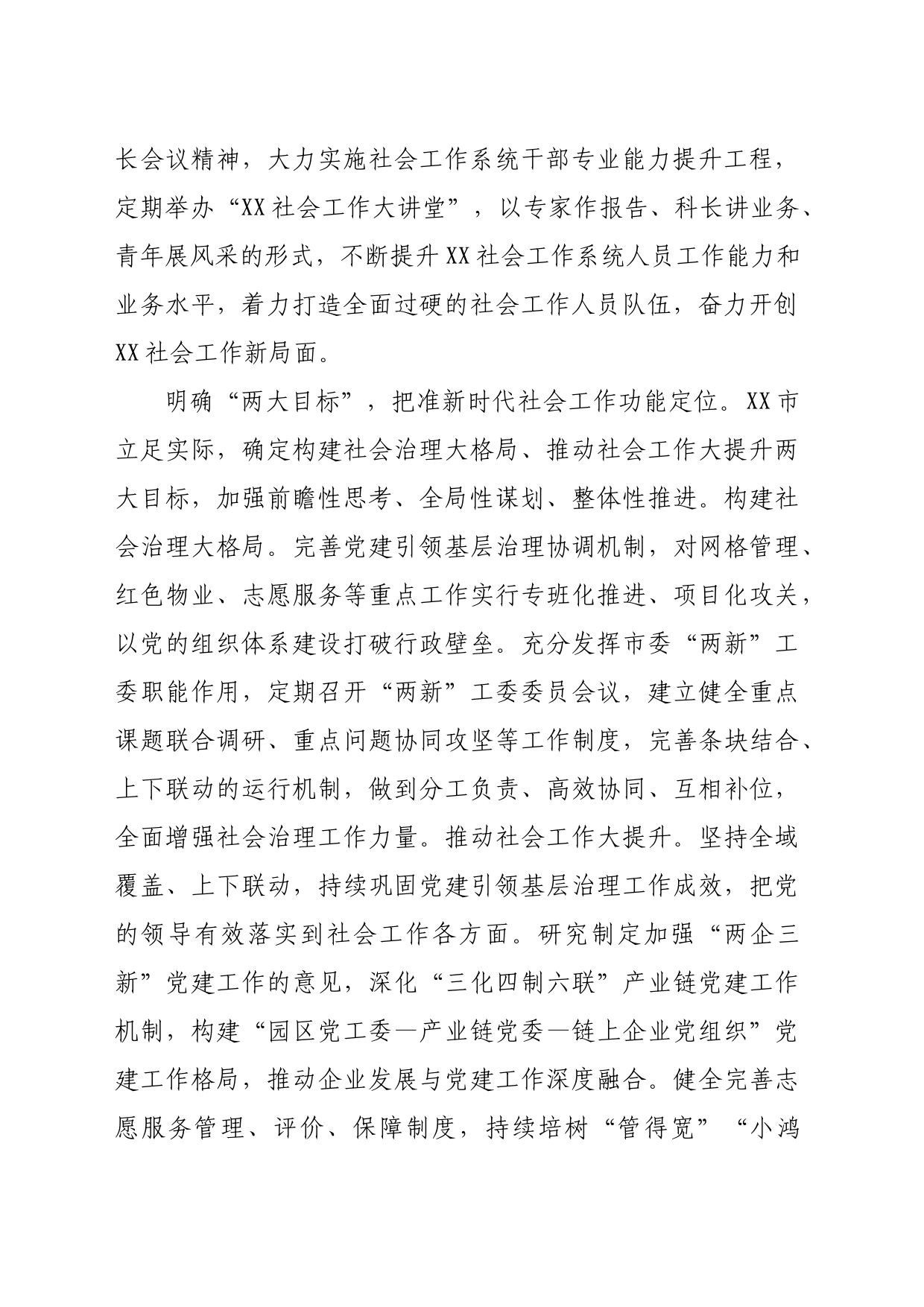 在县（市、区）党委社工部长专题座谈会上的汇报发言（2369字）_第2页