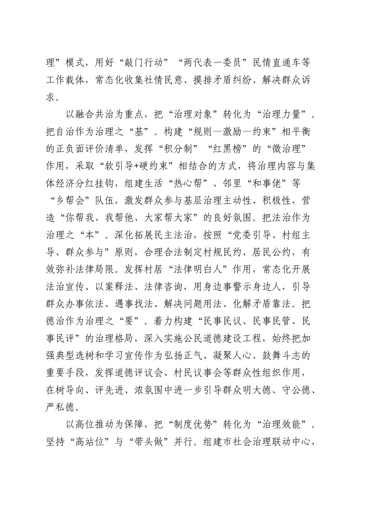 在全市基层党建工作暨党建引领基层治理推进会上的汇报发言_第2页