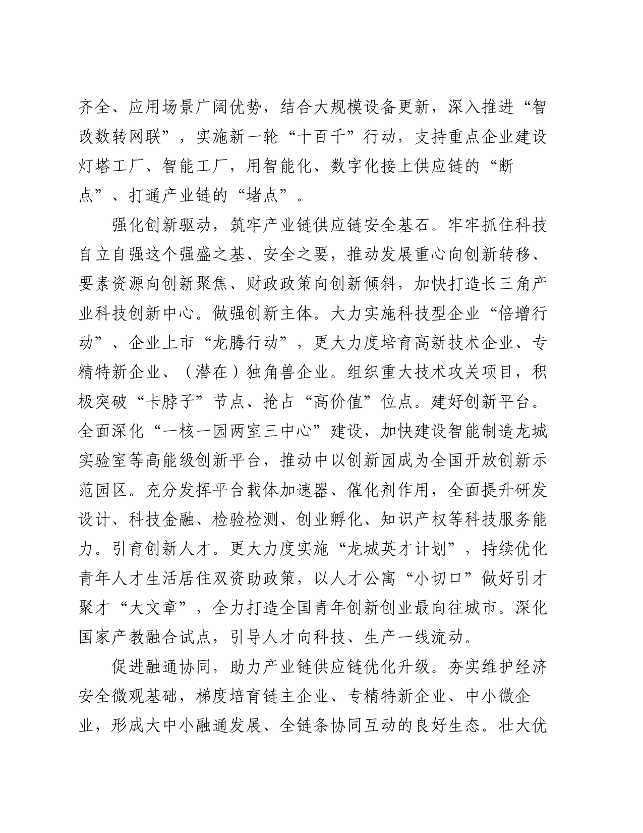 在全省现代化产业体系建设专题推进会上的汇报发言_第2页