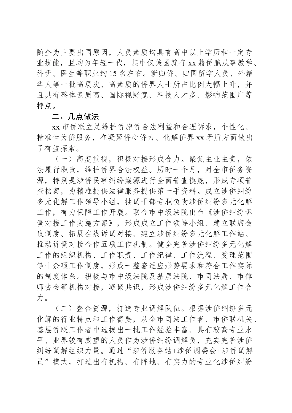 市侨联关爱关注侨胞侨企工作经验做法：凝聚侨心维护侨益服务地方经济发展_第2页