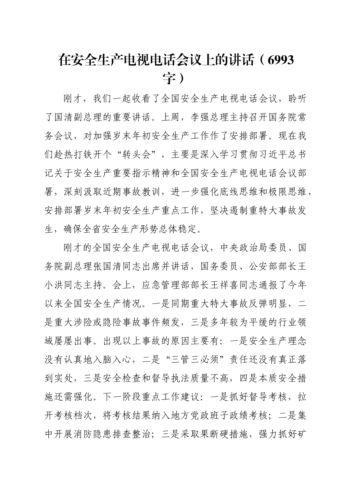 在安全生产电视电话会议上的讲话（6993字）_第1页