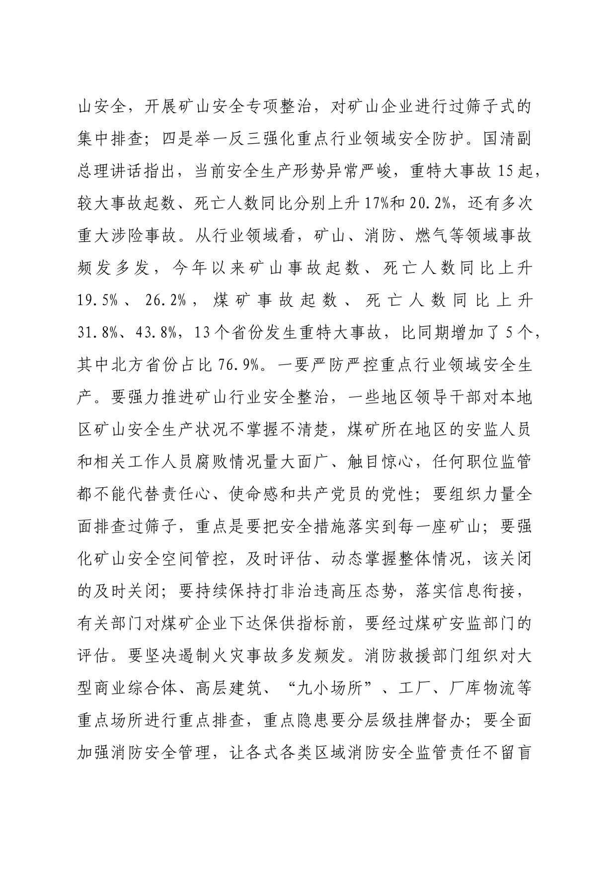 在安全生产电视电话会议上的讲话（6993字）_第2页