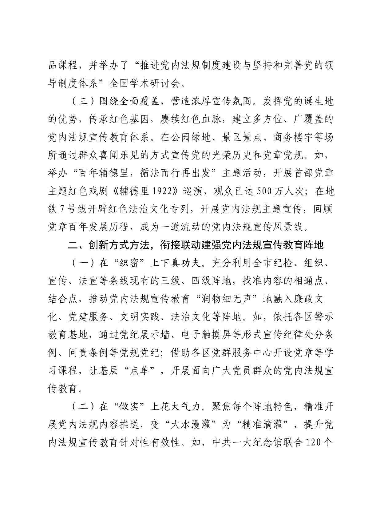 在宣传思想文化工作会议上的交流发言：探索党内法规宣传教育新路径_第2页