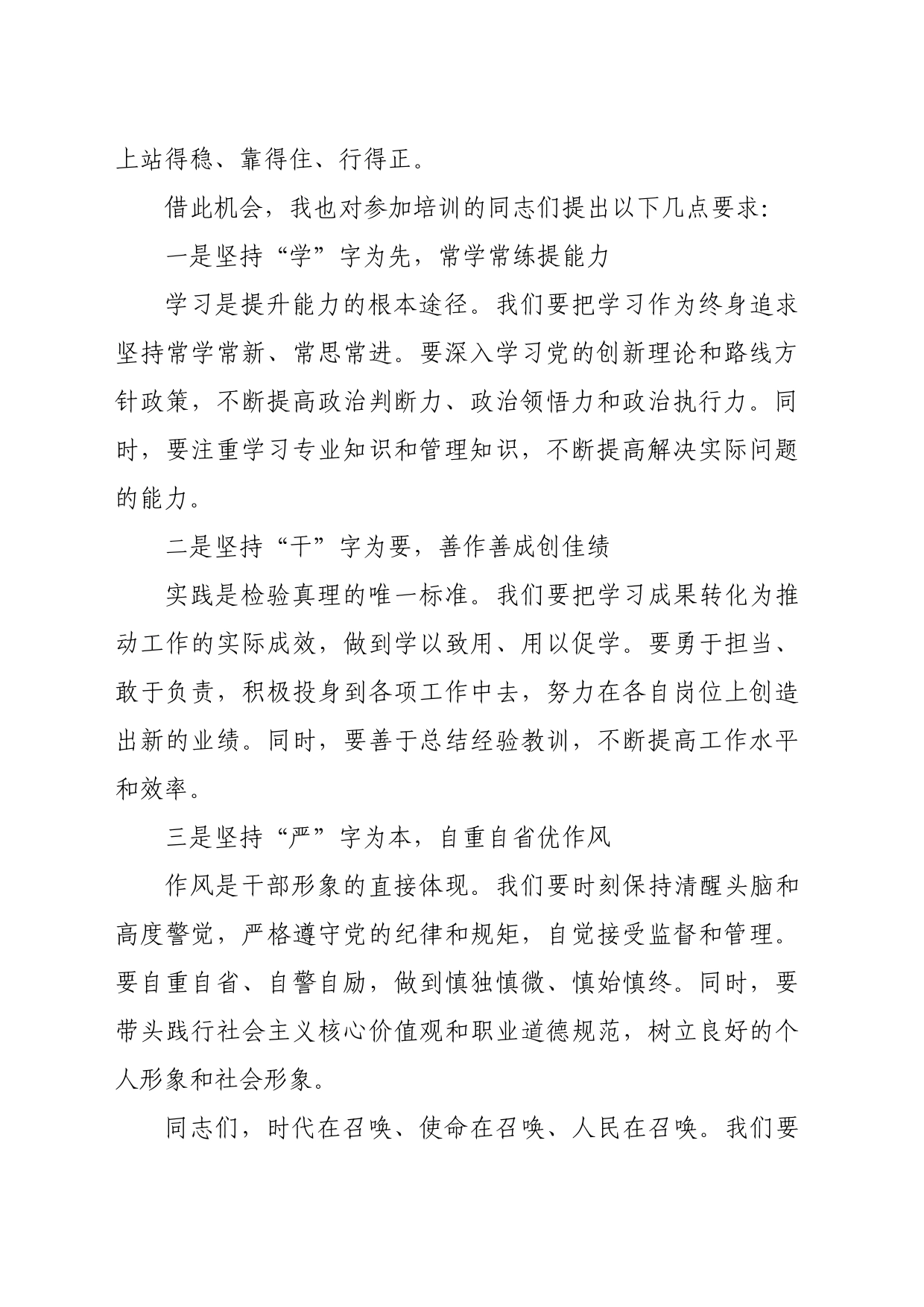 在干部履职能力培训班开班式上的讲话（1214字）_第2页