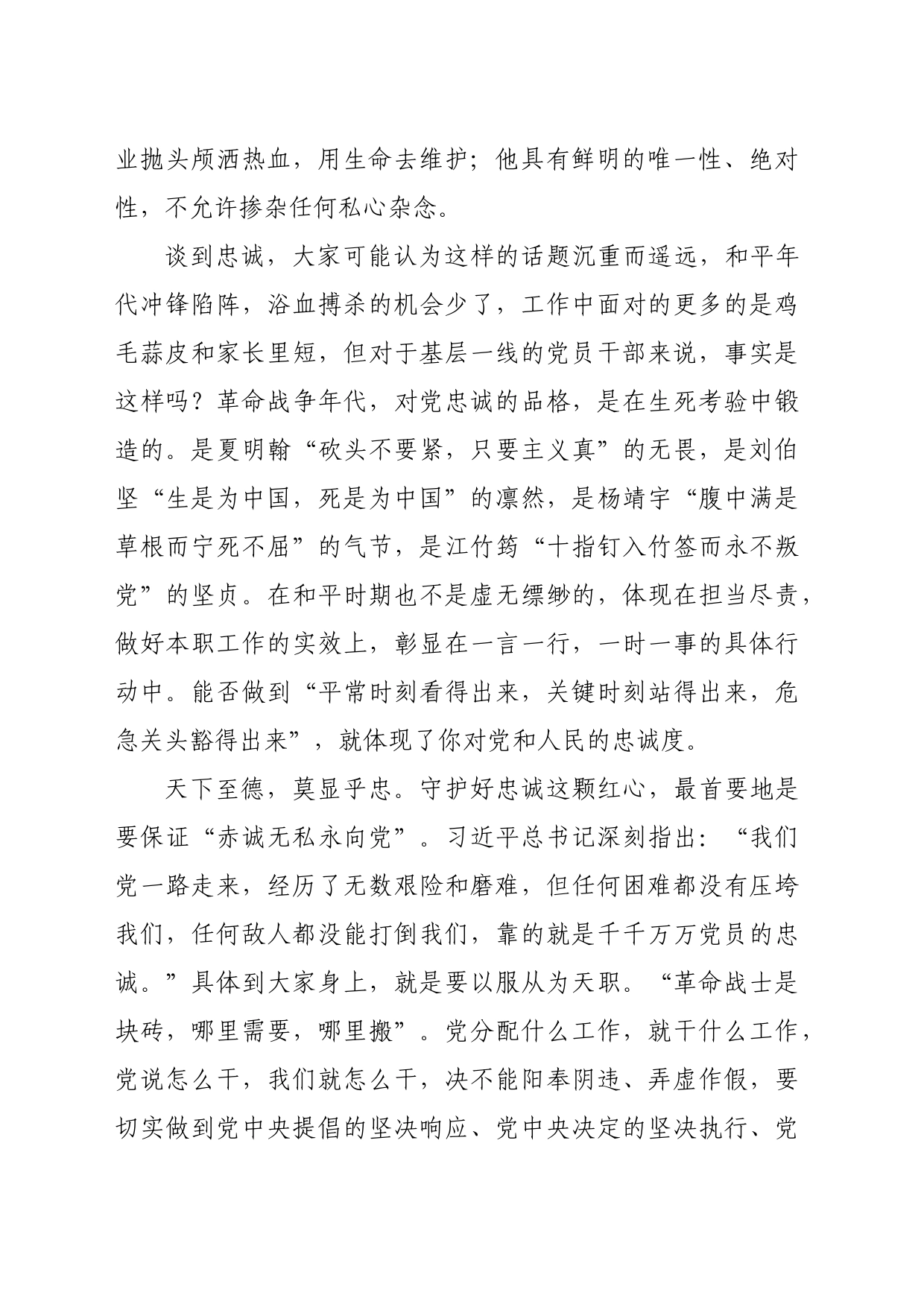 在新录用公务员入职仪式上的讲话（8471字）_第2页