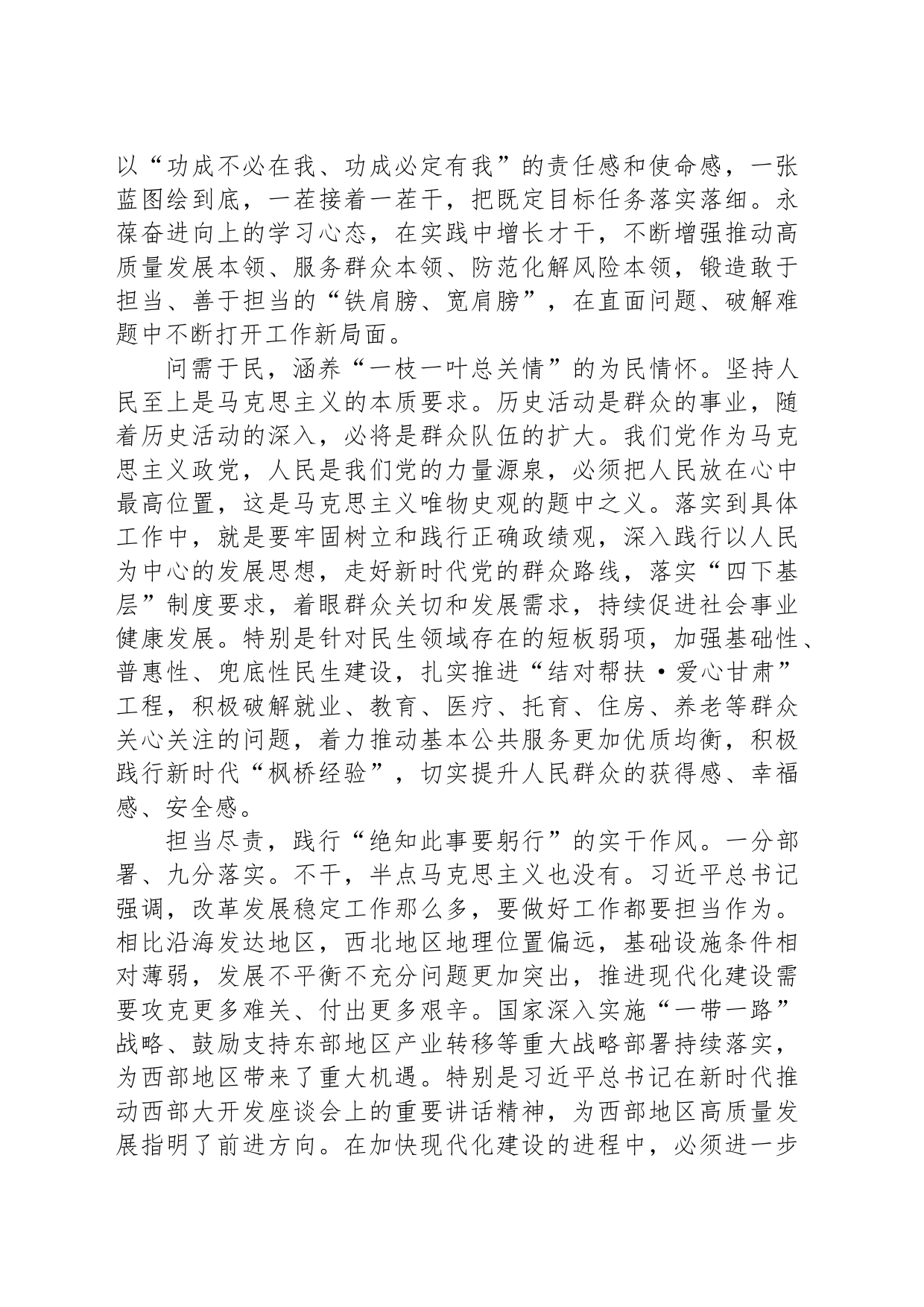 年轻干部要以实际行动为党履职为民尽责_第2页