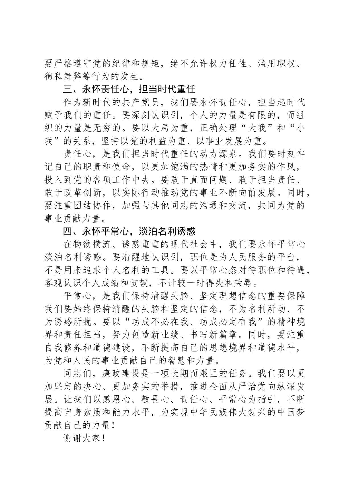 廉政微党课讲稿：怀揣“四心”，校准航向_第2页