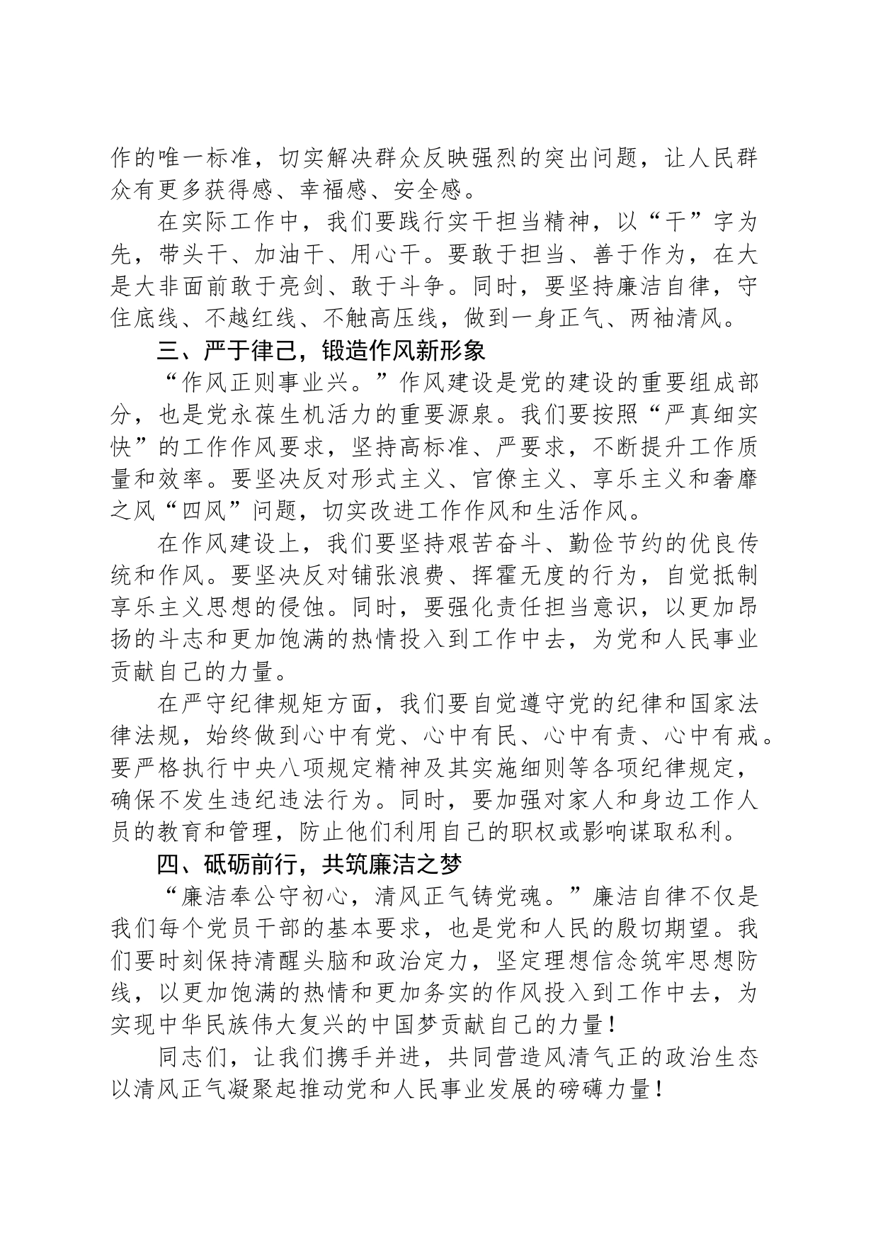 廉政微党课讲稿：清风正气，廉洁筑梦_第2页