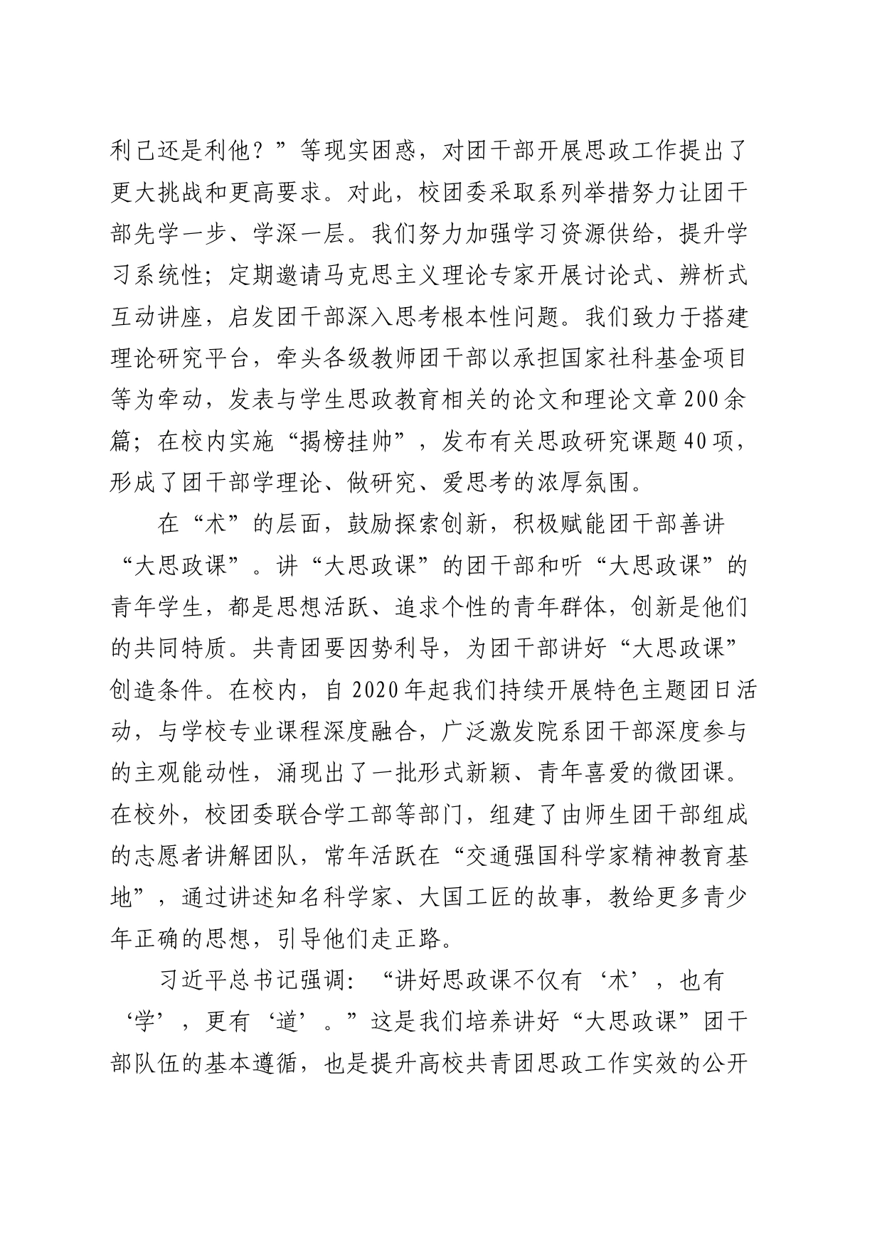 大学团委书记 “大思政课”团干部队伍建设座谈会上的交流发言_第2页