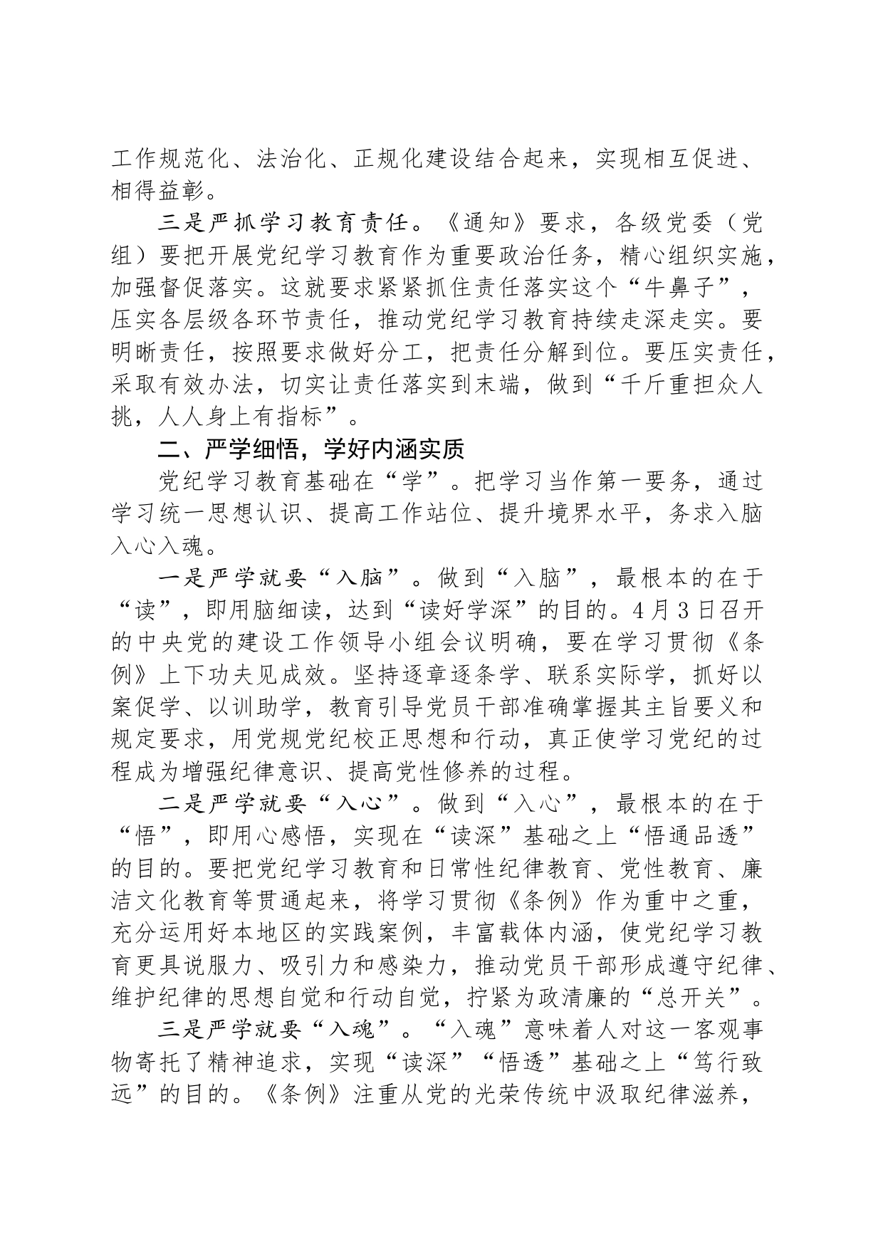 廉政活动学习：纪律教育须“严”字打头_第2页