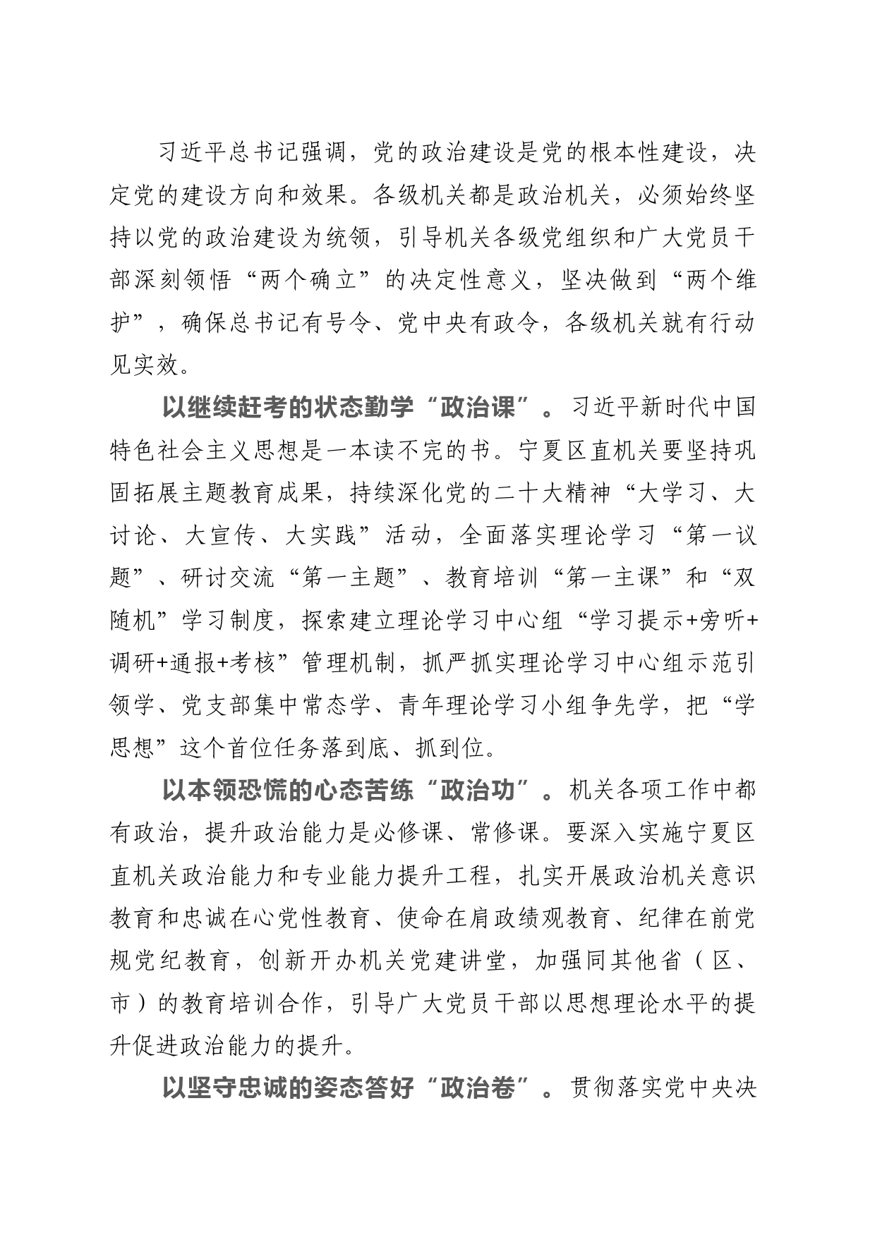 实施“六大工程” 争当“六个先锋” 全力推动新时代机关党建高质量发展_第2页