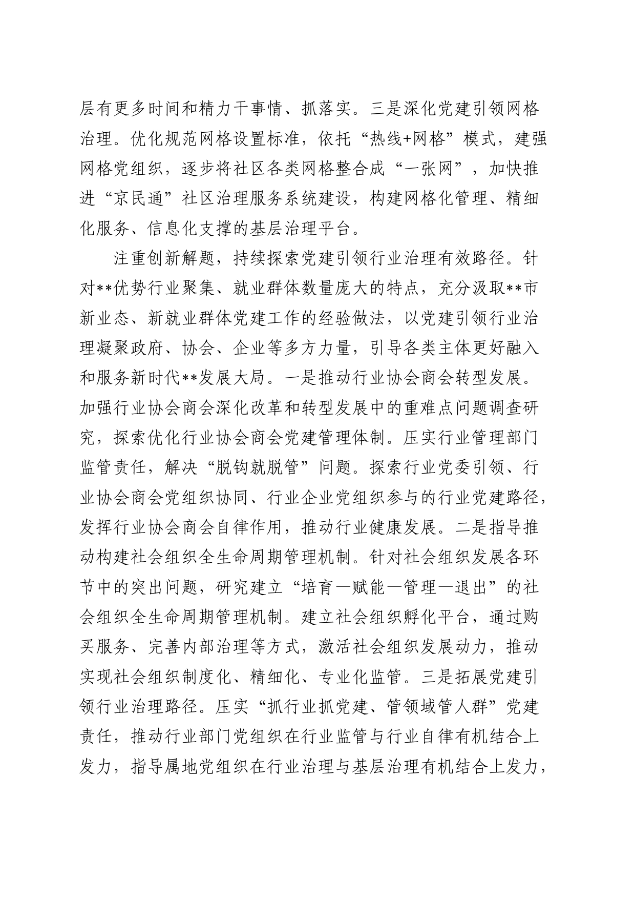 市在2024年全省社会工作部年度重点任务上半年工作总结暨下半年工作推进会上的发言_第2页