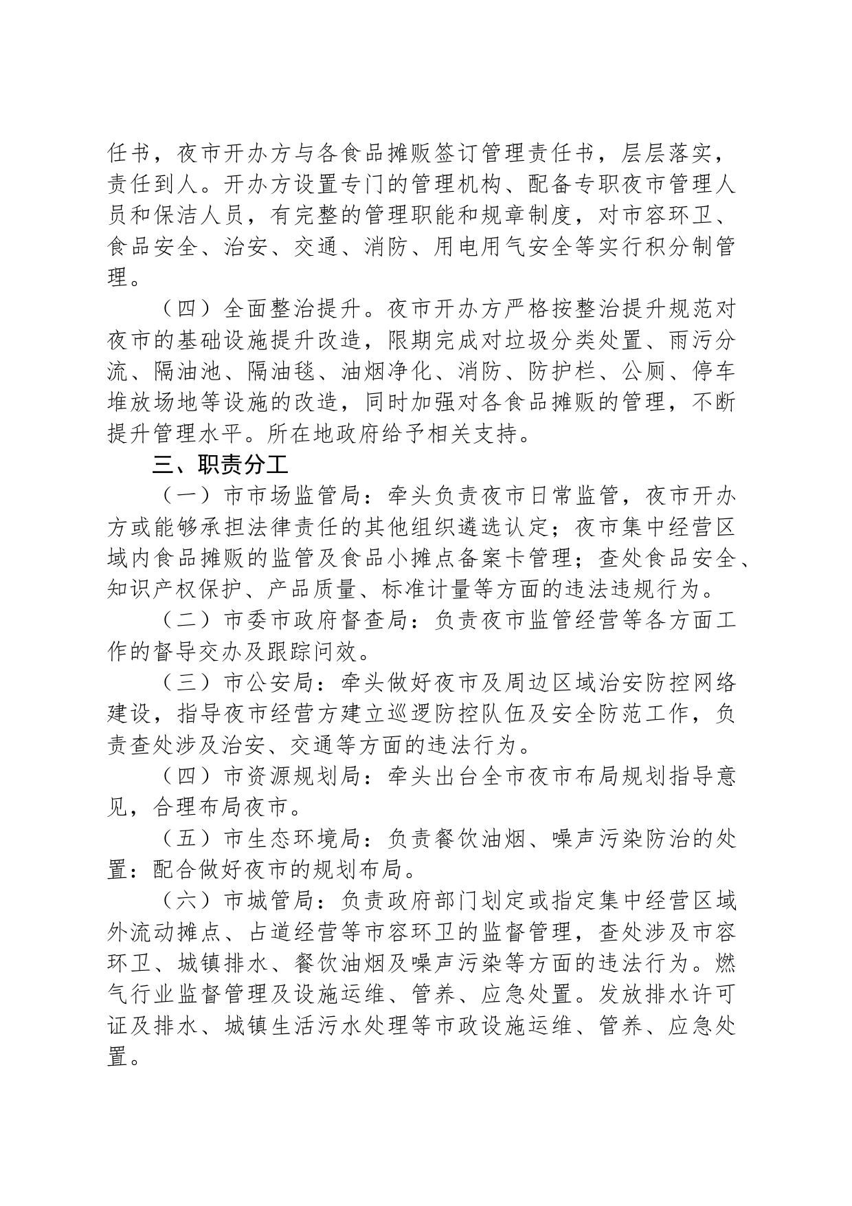 市夜市整治提升实施方案_第2页