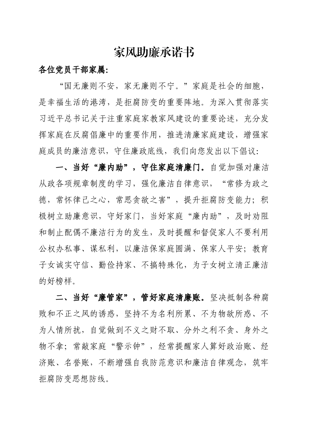 家风助廉承诺书_第1页