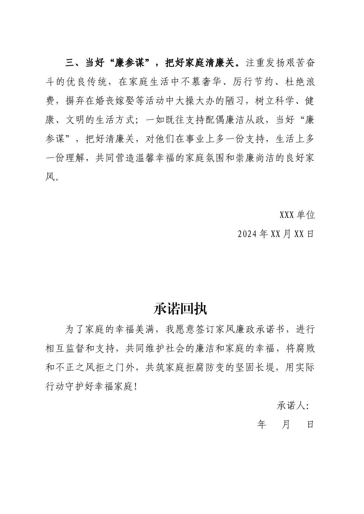 家风助廉承诺书_第2页