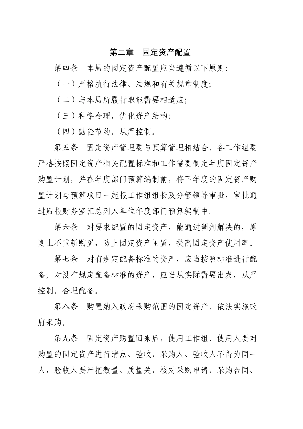 开发区管委会教育文化卫生健康局固定资产内部控制管理制度_第2页