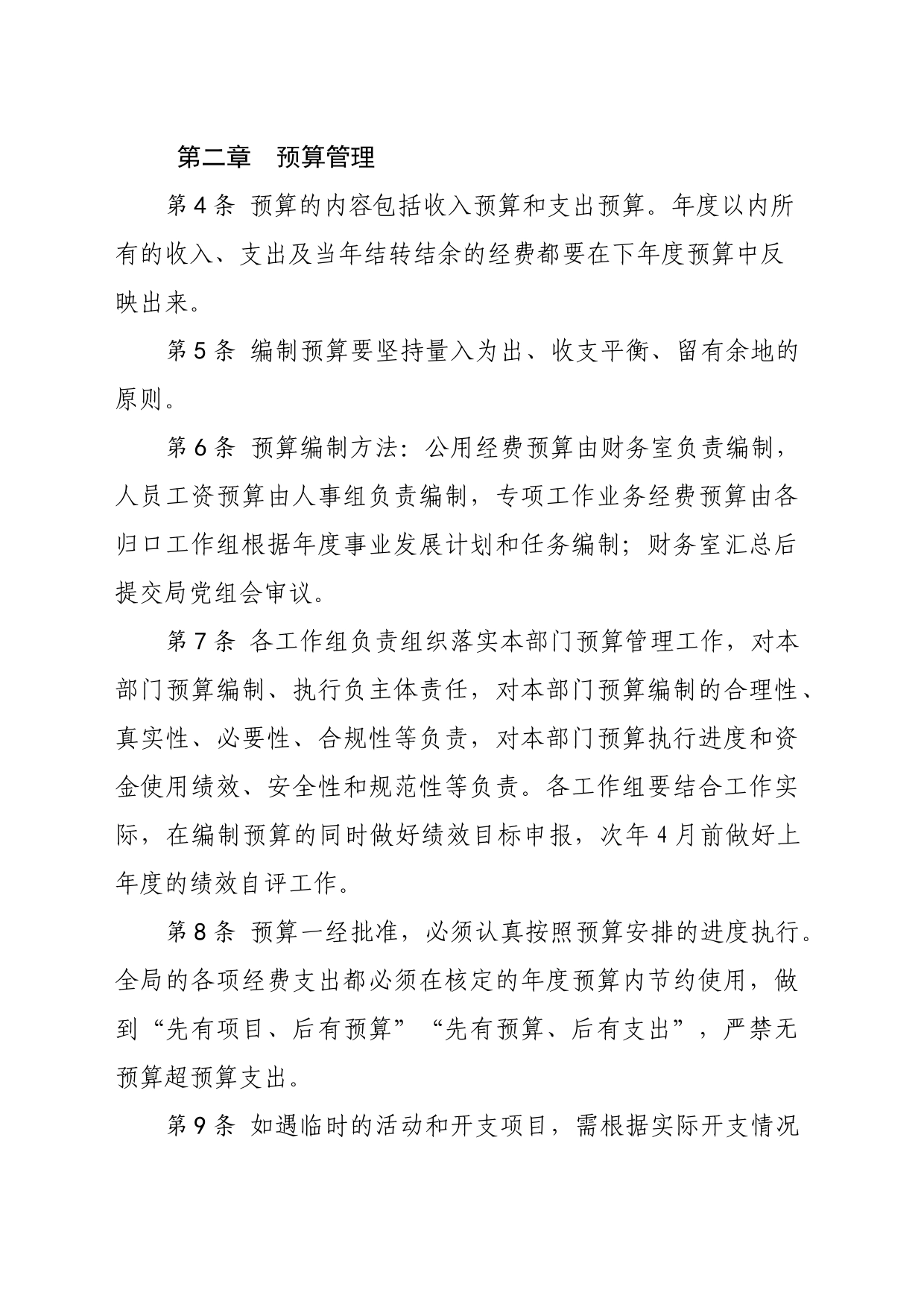 开发区管委会教育文化卫生健康局财务管理制度_第2页