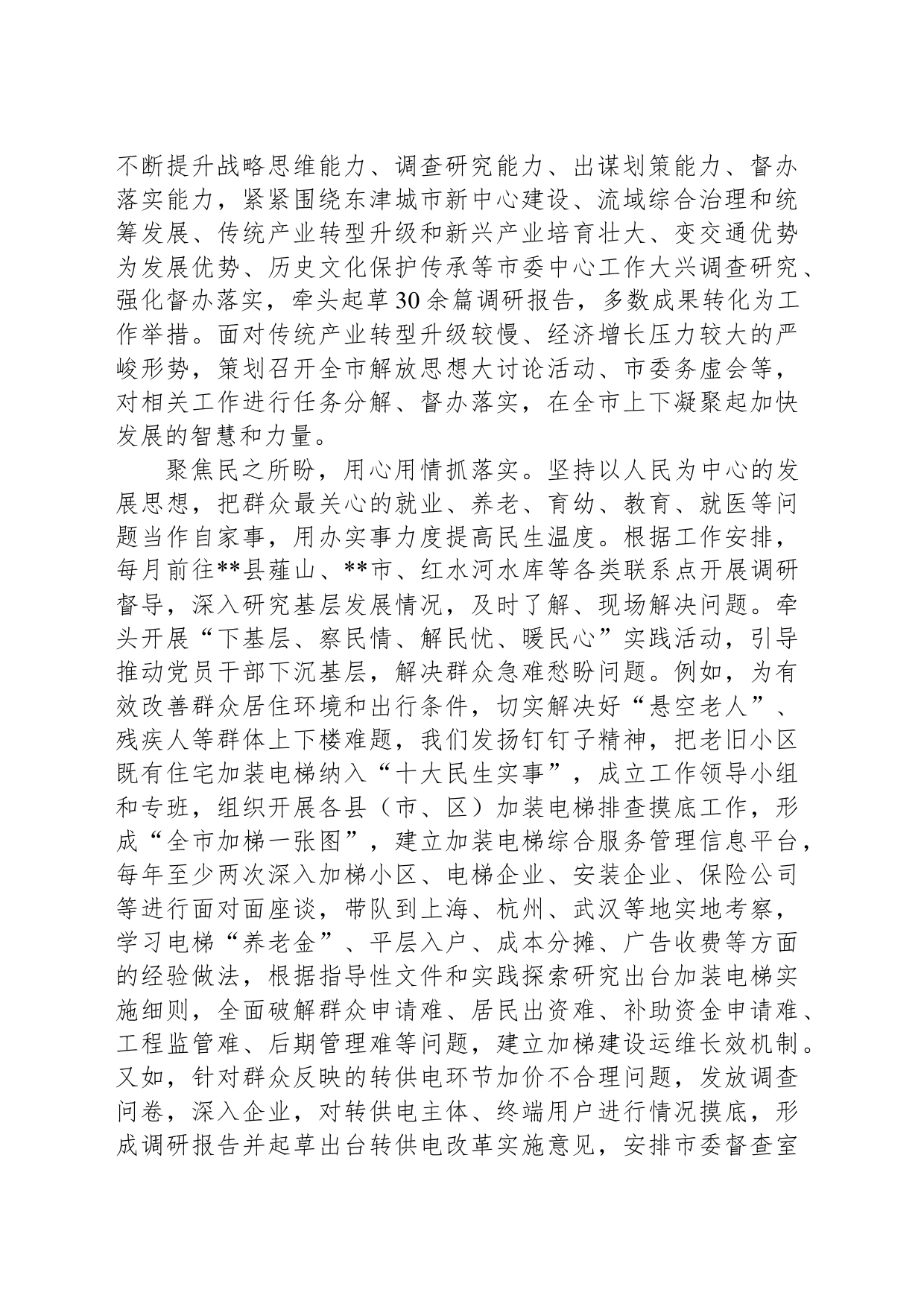 秘书长在市委理论学习中心组集体学习研讨会上的发言：精准发力抓落实务实高效提质量_第2页