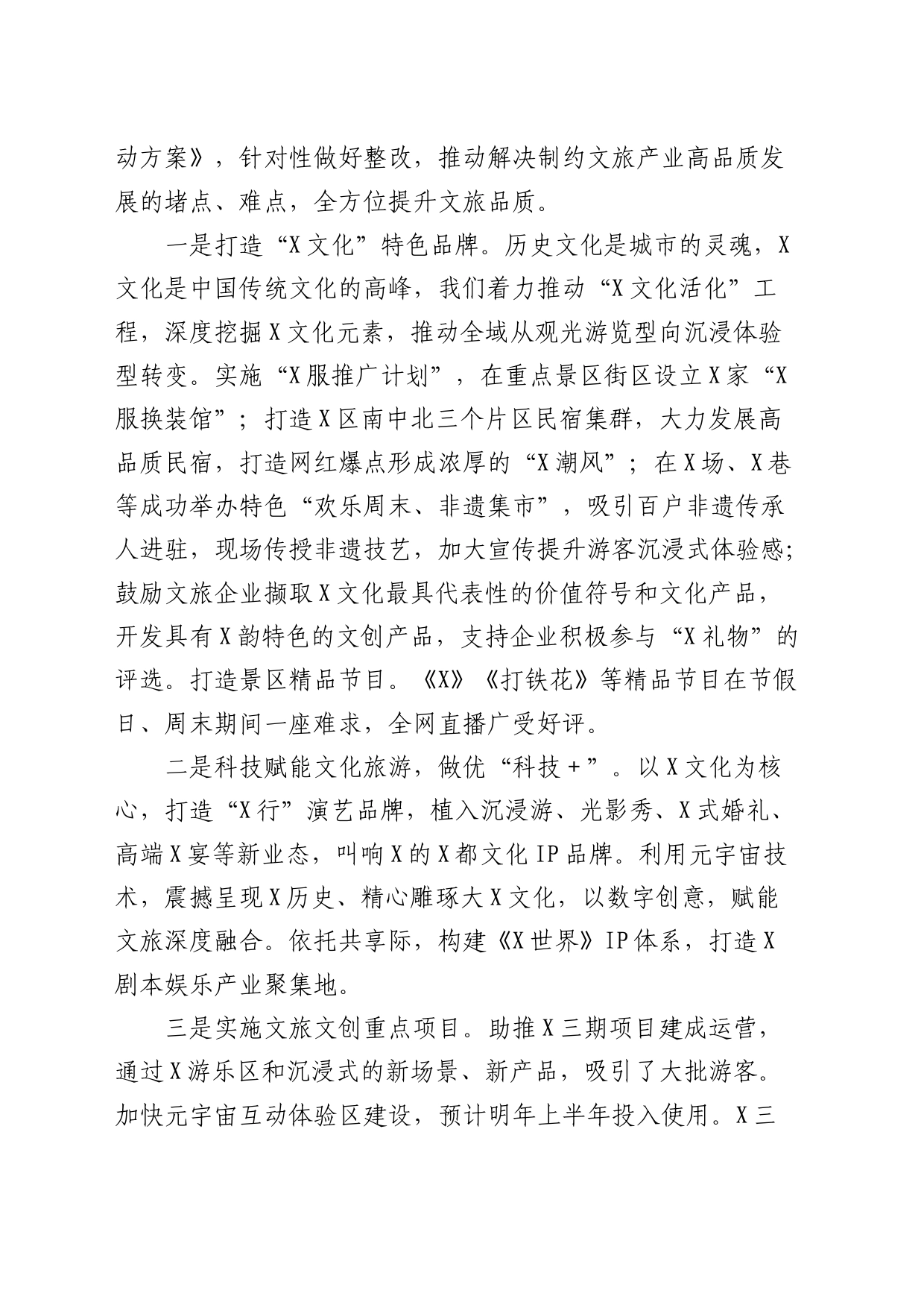 文旅领域典型案例剖析发言_第2页