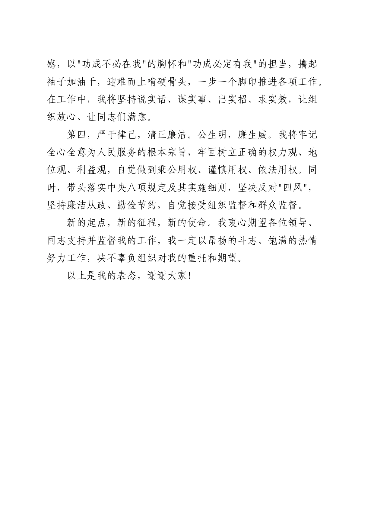 新任领导干部任职表态发言2_第2页