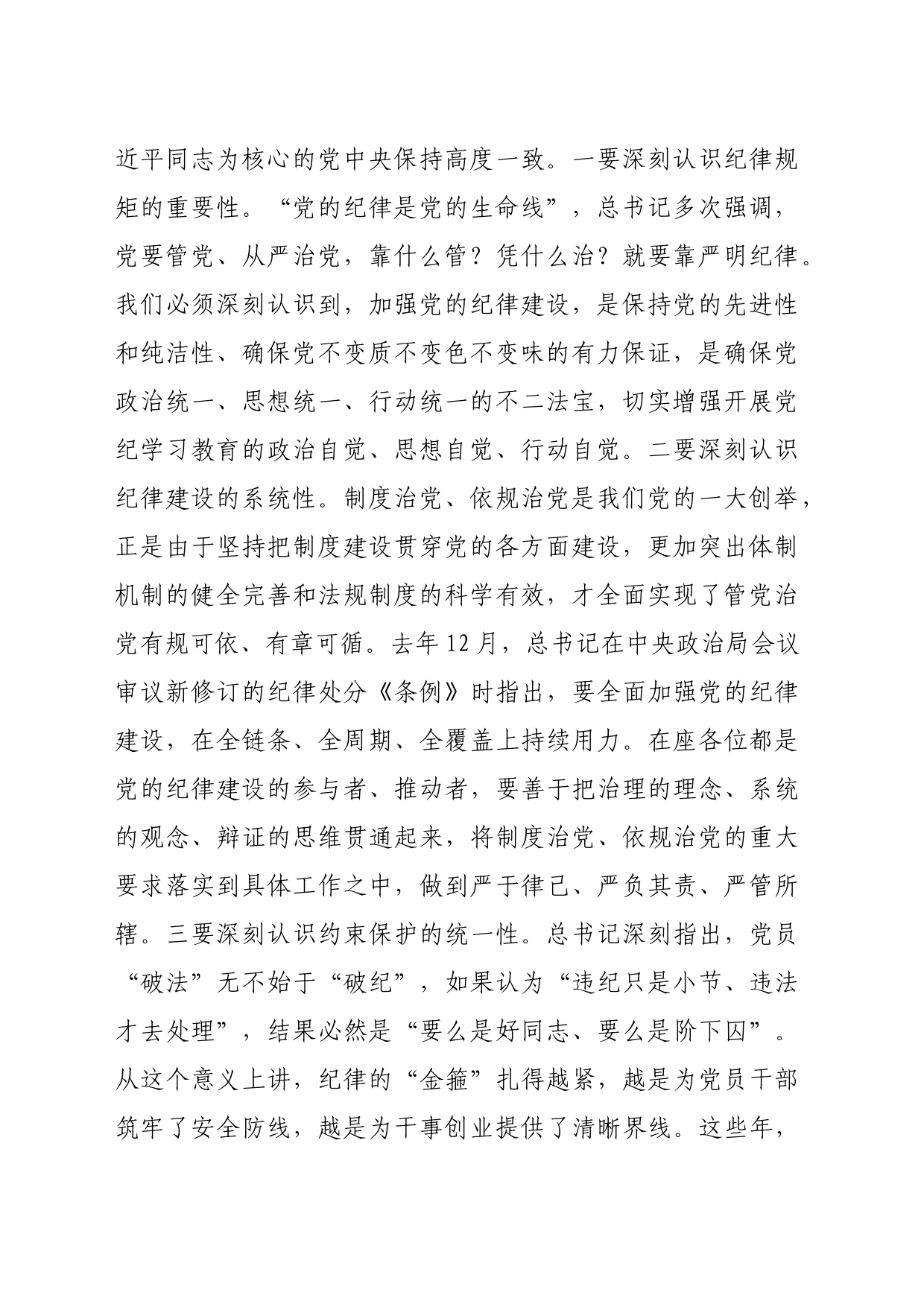 某县委书记在县级领导干部党纪学习教育专题读书班暨县委理论学习中心组学习开班式上的讲话（4707字）_第2页