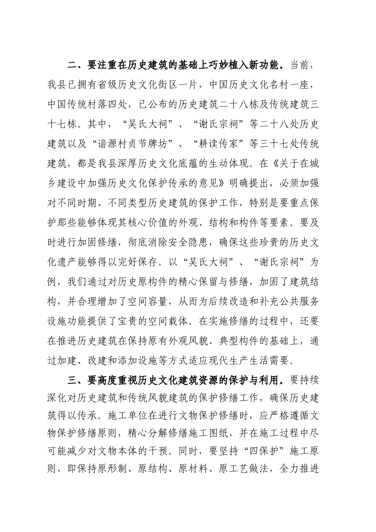 文物保护专题交流研讨发言提纲_第2页