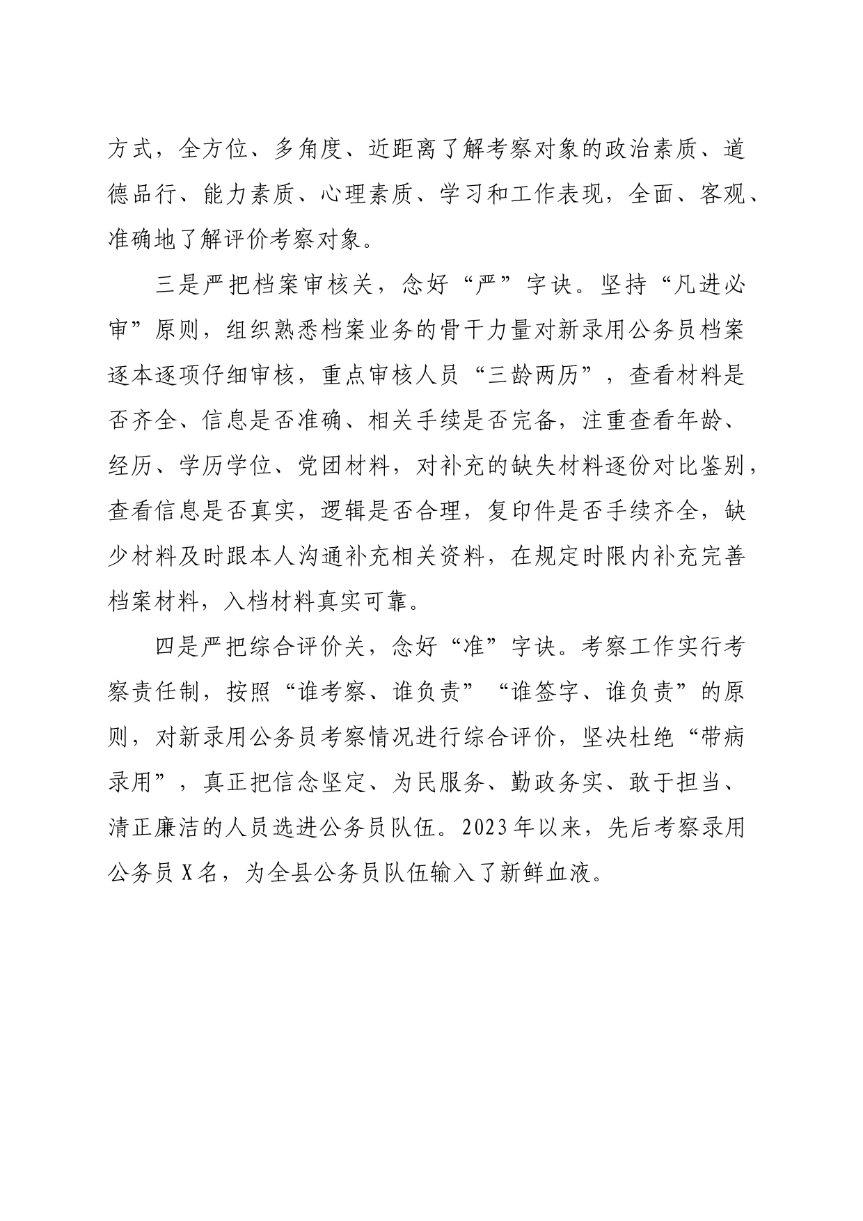 新录用公务员考察工作典型材料（953字）_第2页