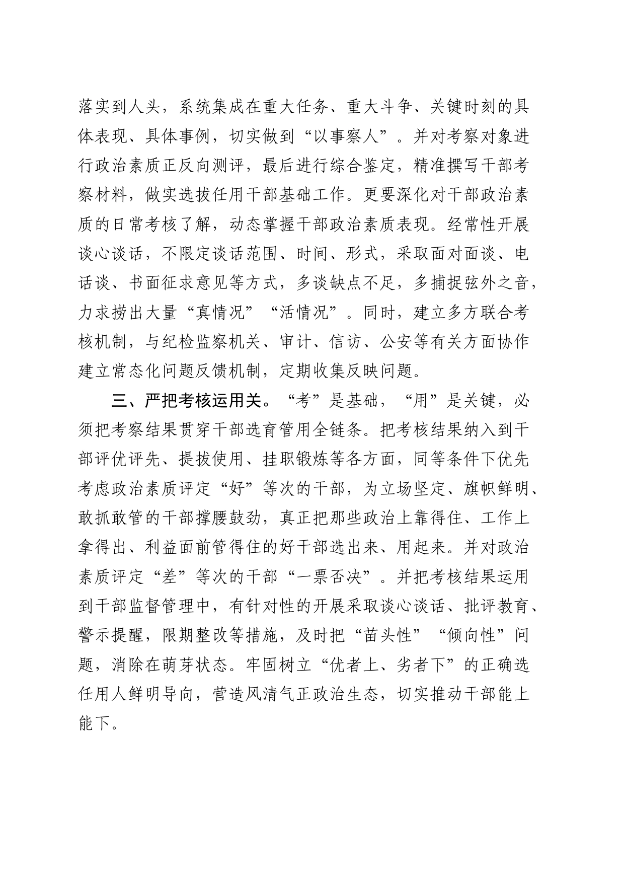 研讨发言：严把“三关”考准考实干部政治素质_第2页