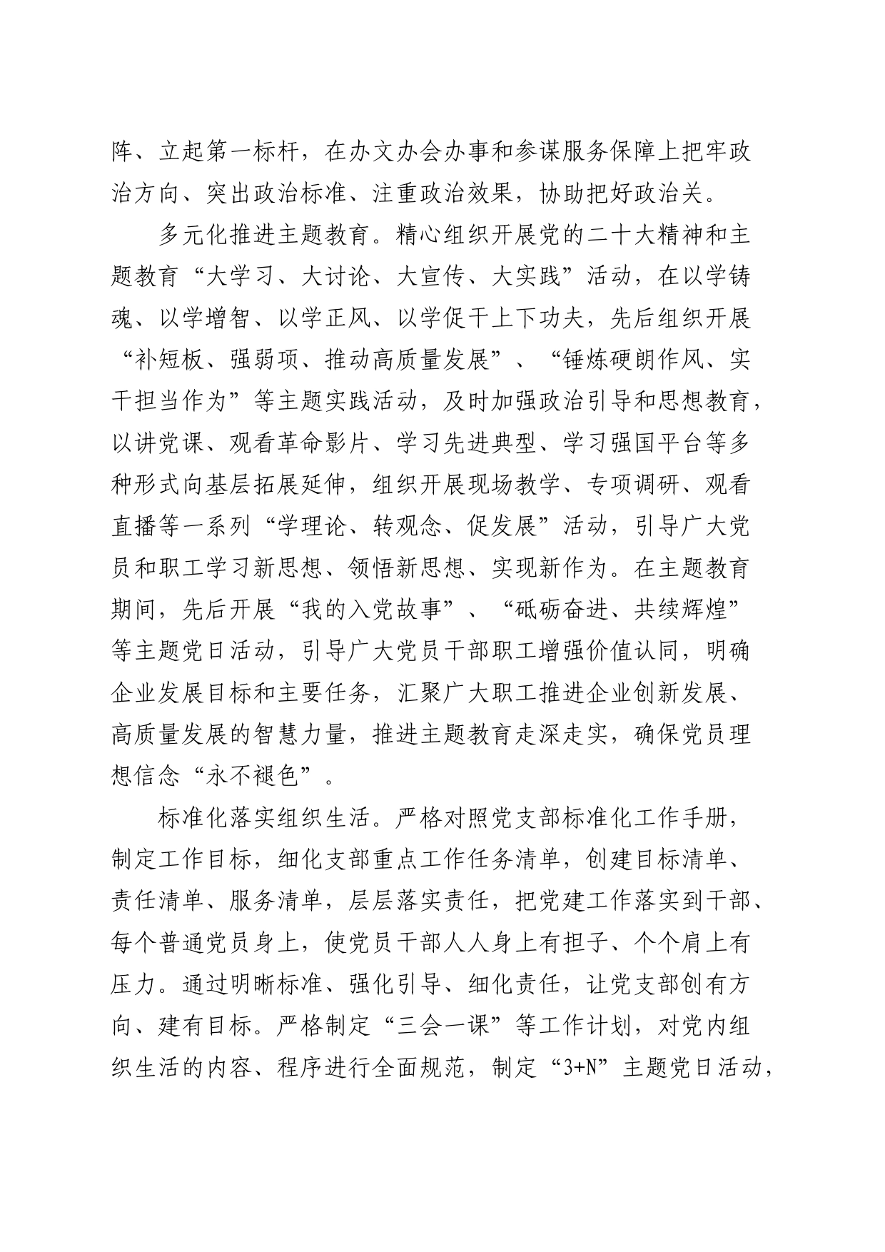 经验交流：以“五突出”创建“五型”支部 提升国有建筑企业基层党组织组织力（发言）_第2页