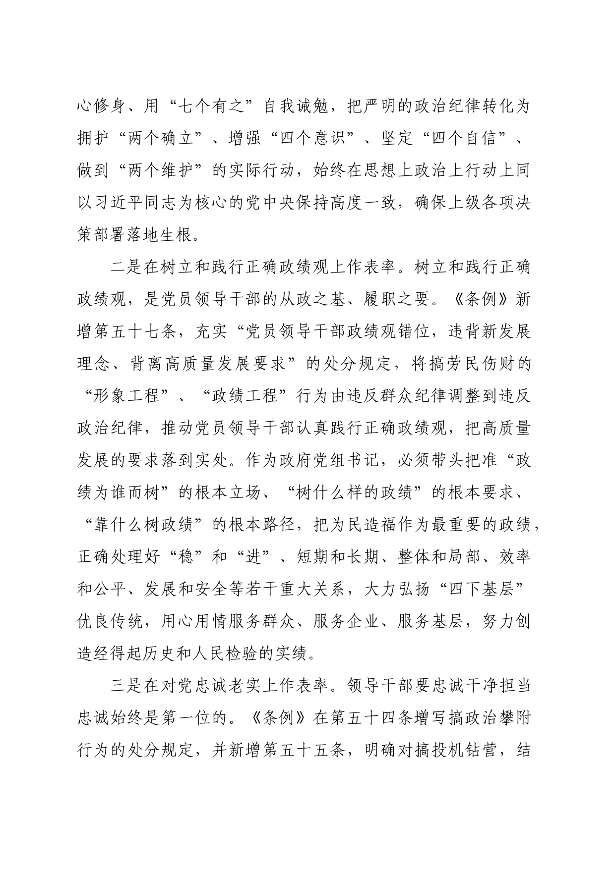 某县长党纪学习教育主题研讨交流发言（2219字）政治纪律、组织纪律_第2页