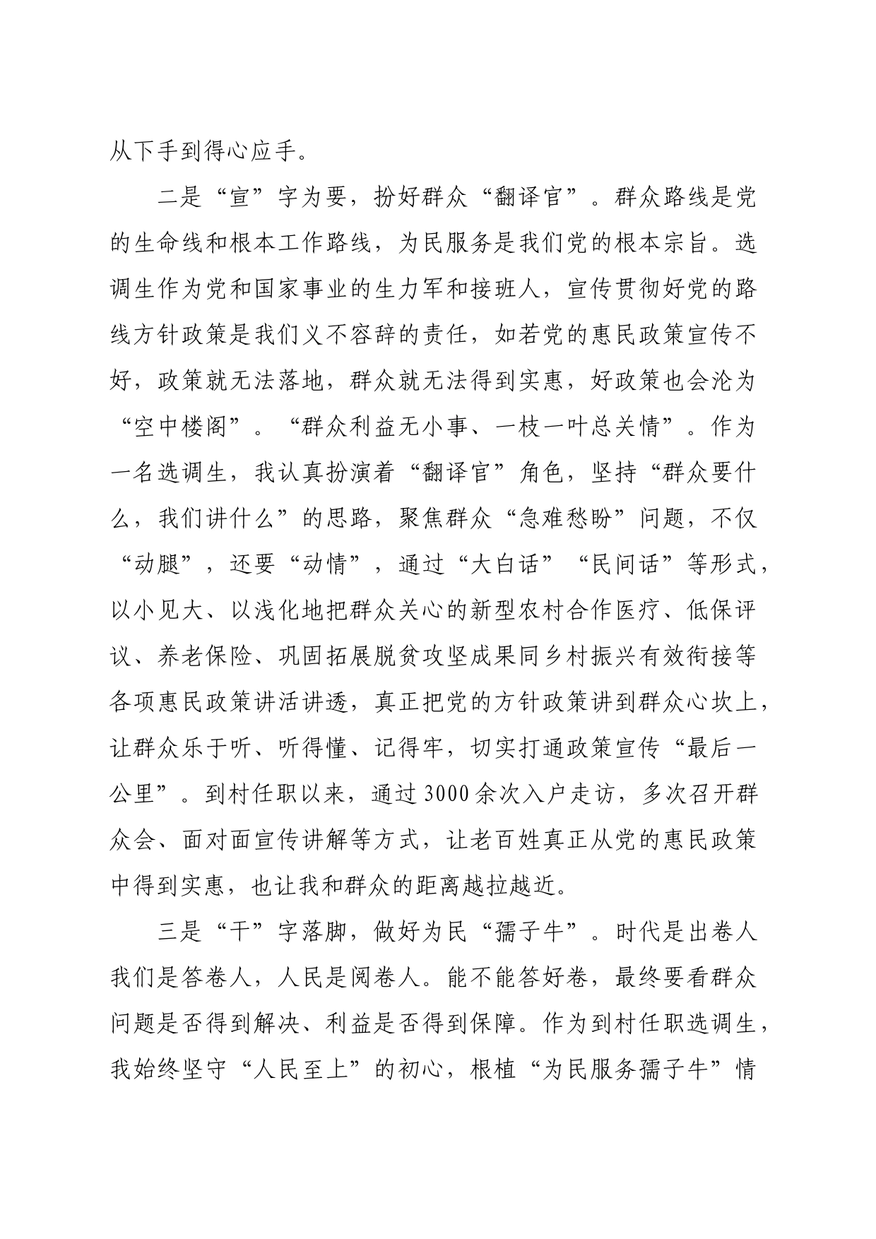 某基层选调生驻村工作心得感悟（1473字）_第2页