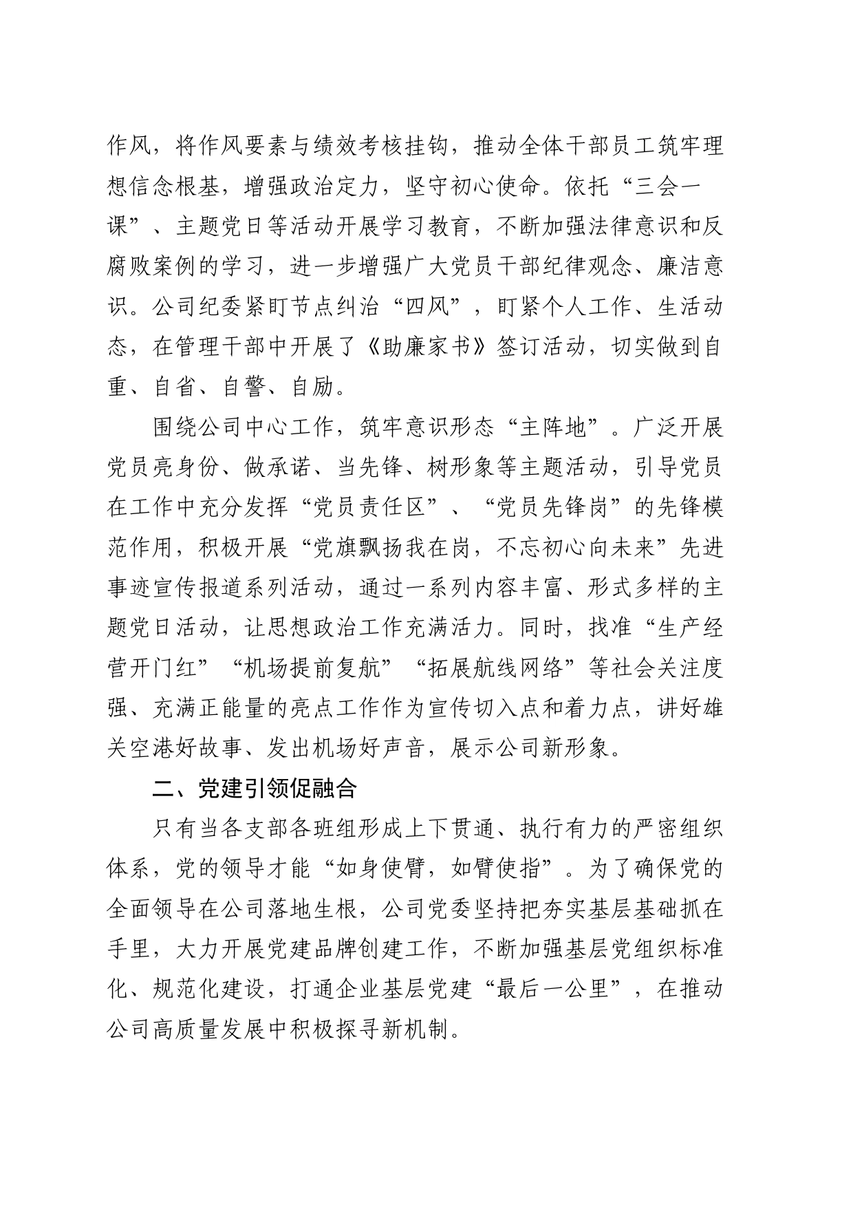 经验交流：党建领航风帆劲 雄关空港启新程（发言）_第2页