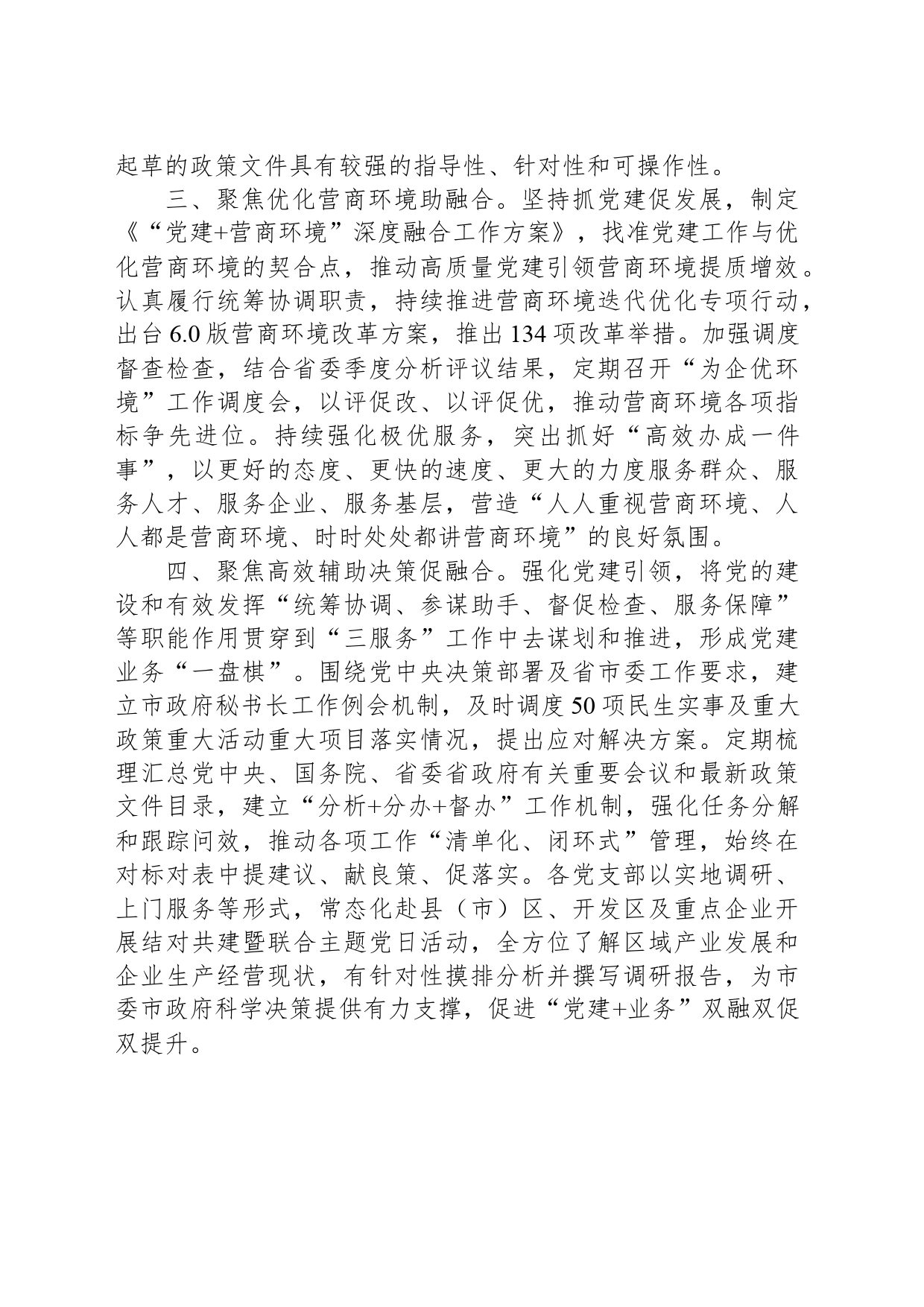 经验交流：坚持“四个聚焦”做到党建业务“互融互促”_第2页