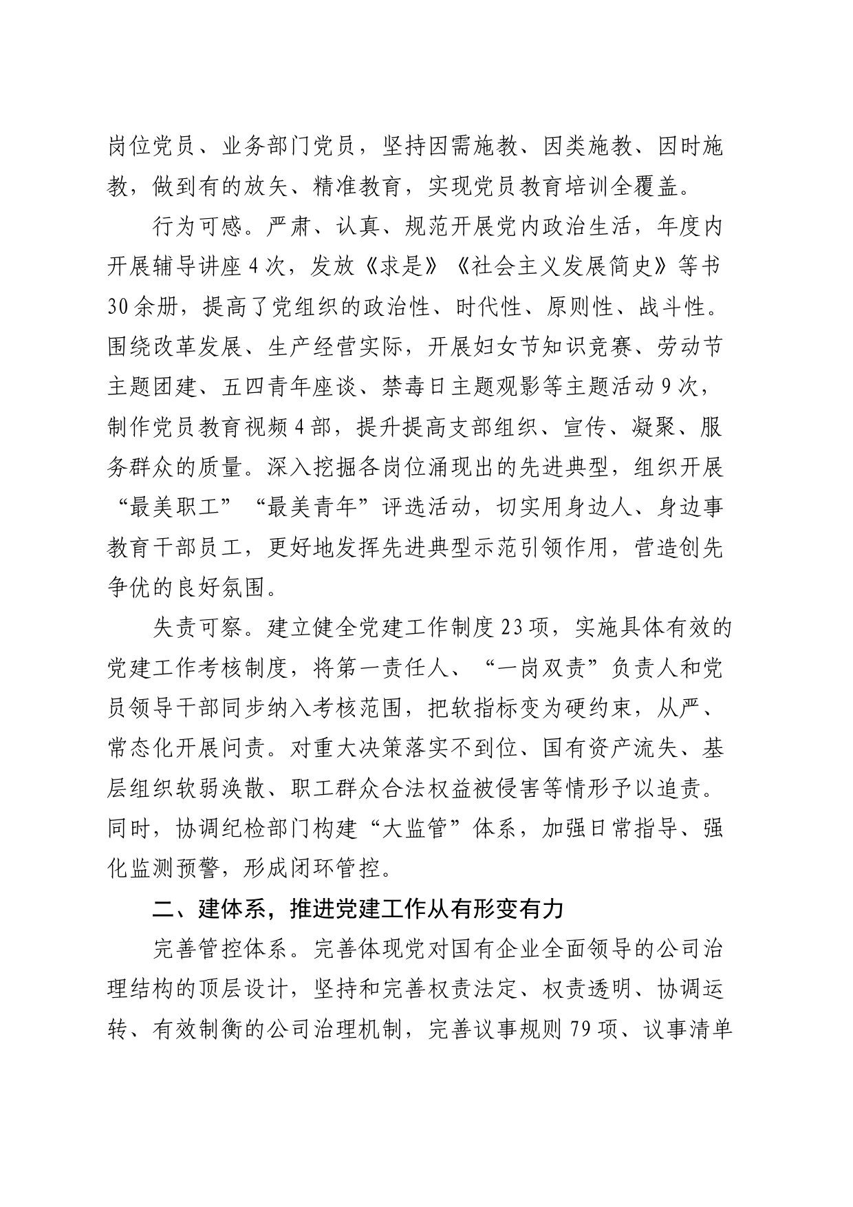 经验交流：党建领航 助力集团化运营（发言）_第2页