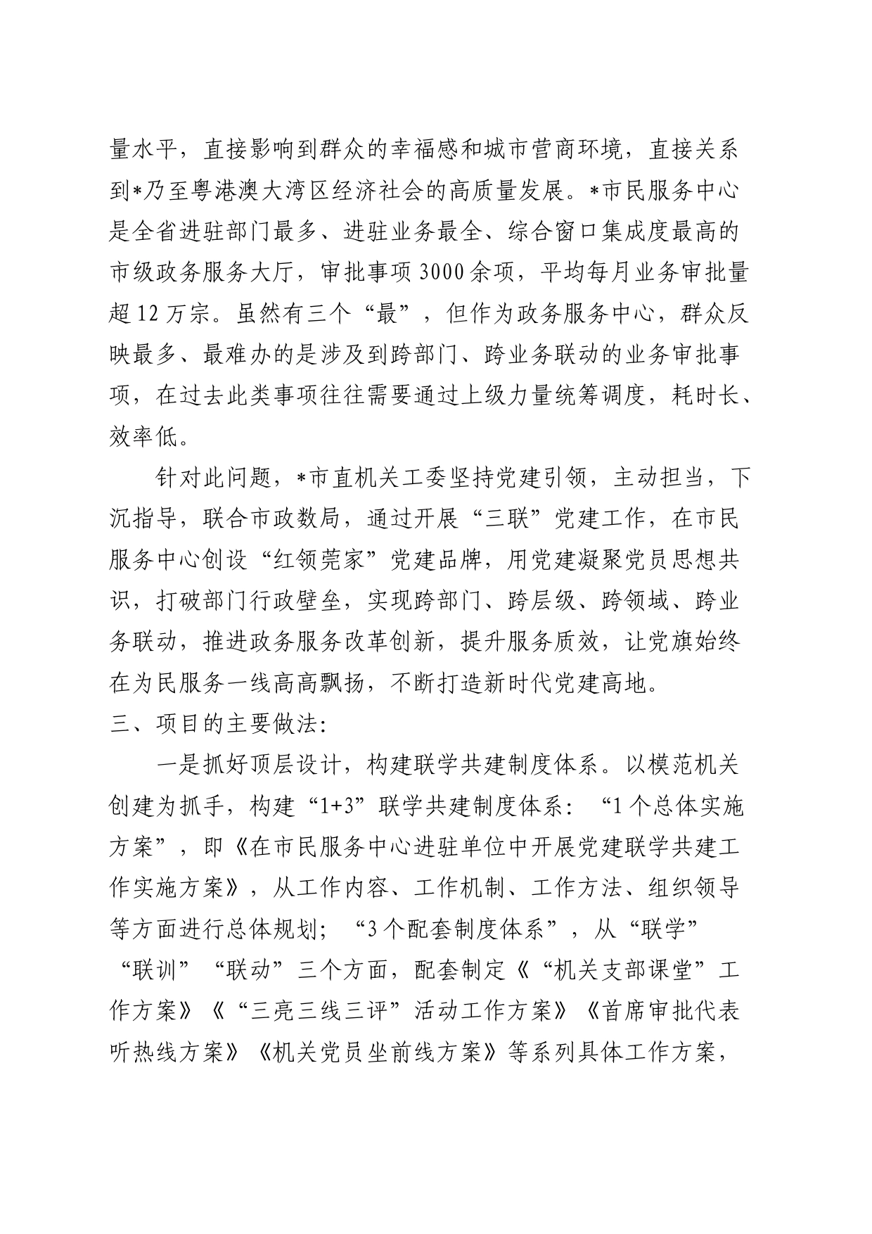 经验交流：打造党建引领政务服务优质品牌项目（发言）_第2页
