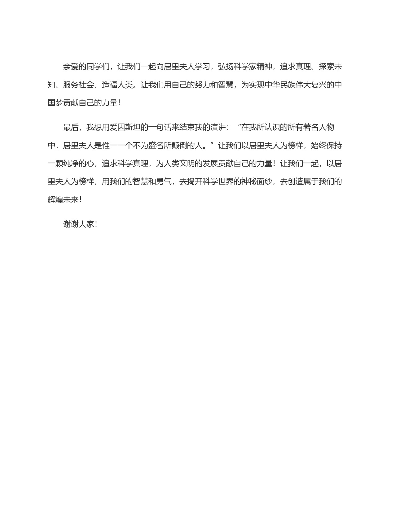 演讲稿：淡泊名利，献身科学_第2页