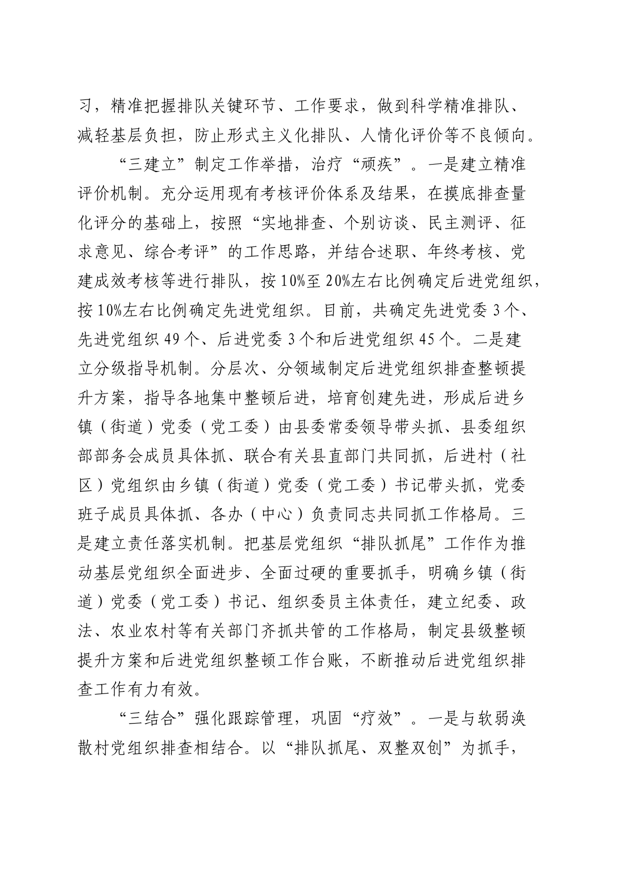 经验做法：“三个三”聚焦“排队抓尾”夯实基层组织建设（发言）_第2页