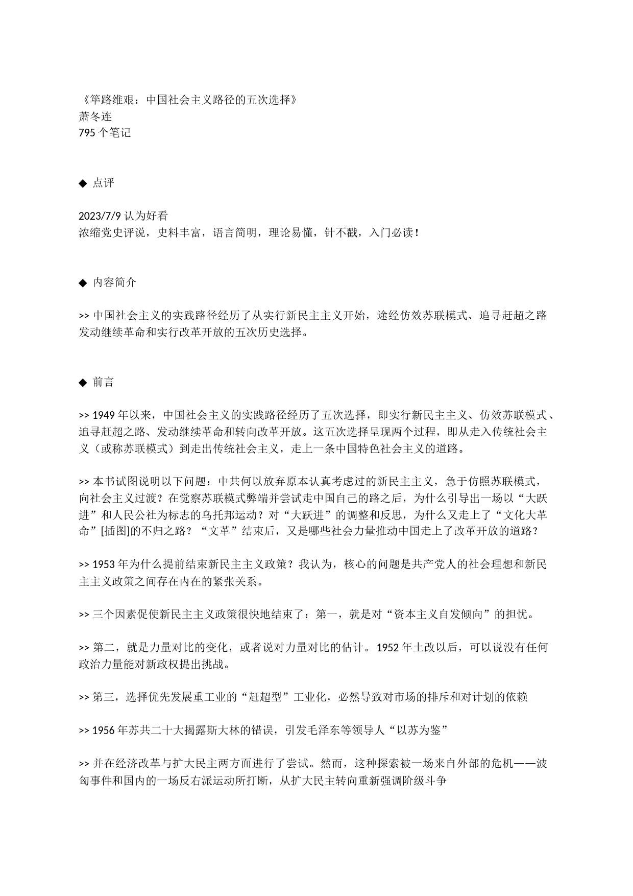 筚路维艰：中国社会主义路径的五_第1页