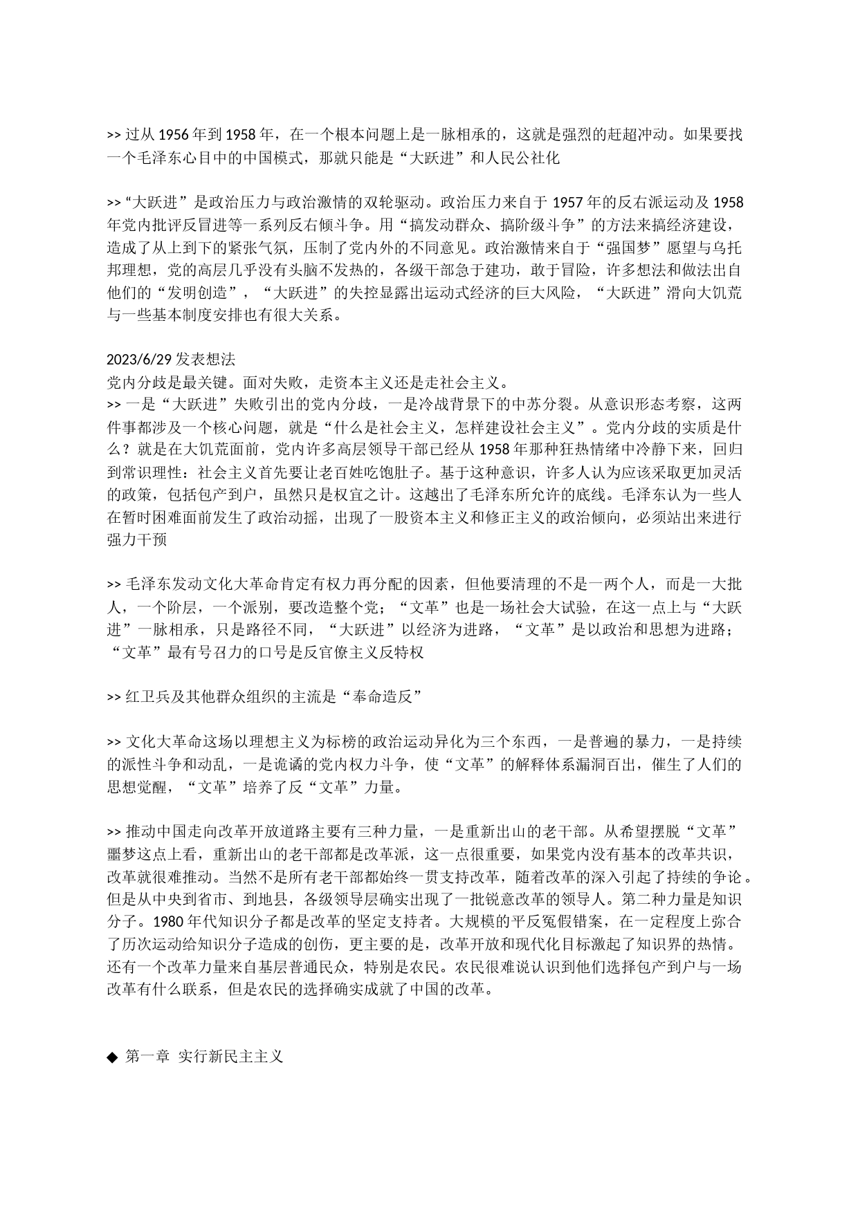 筚路维艰：中国社会主义路径的五_第2页